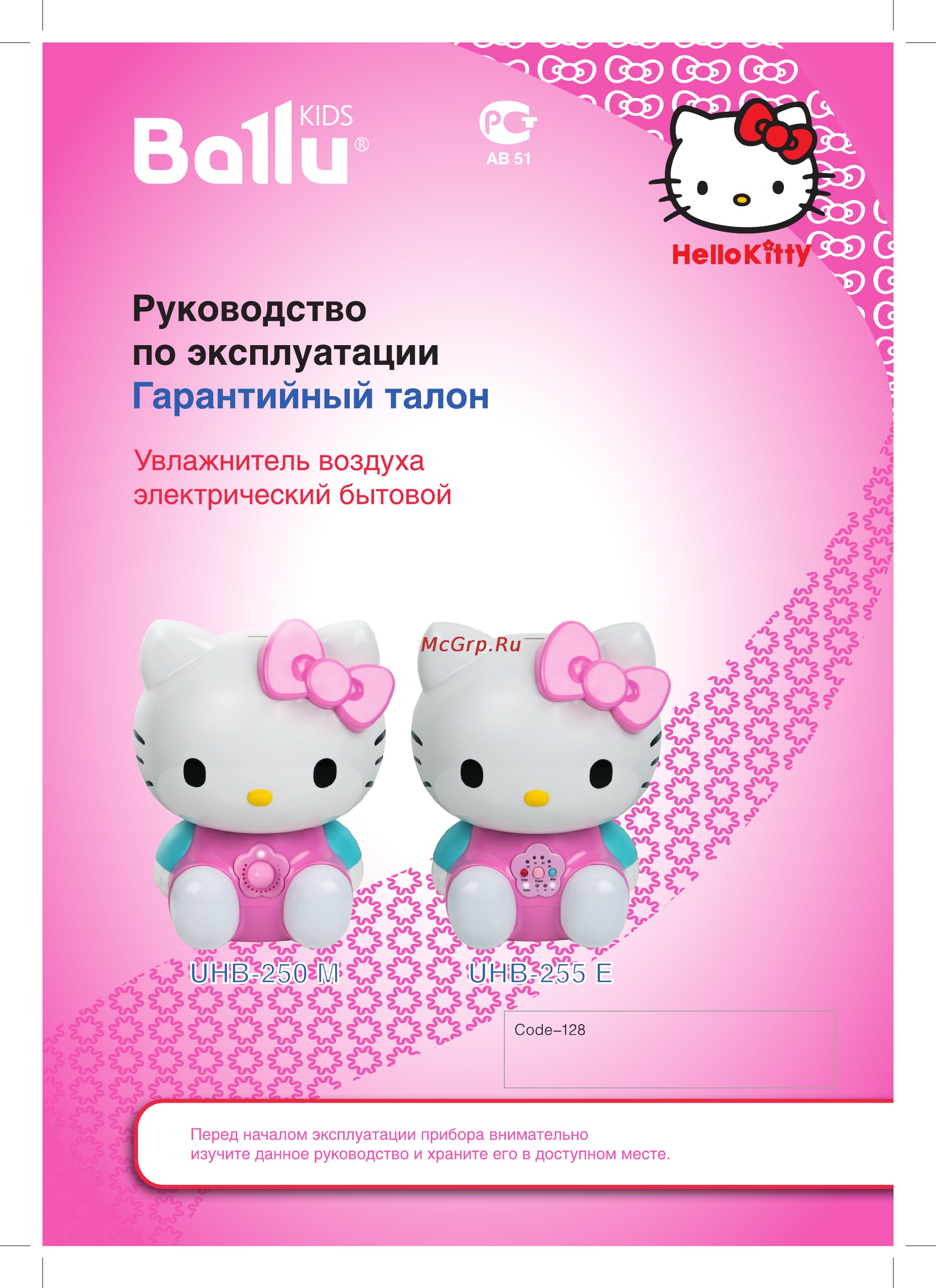 Ballu UHB-255 E Hello Kitty Инструкция по эксплуатации онлайн