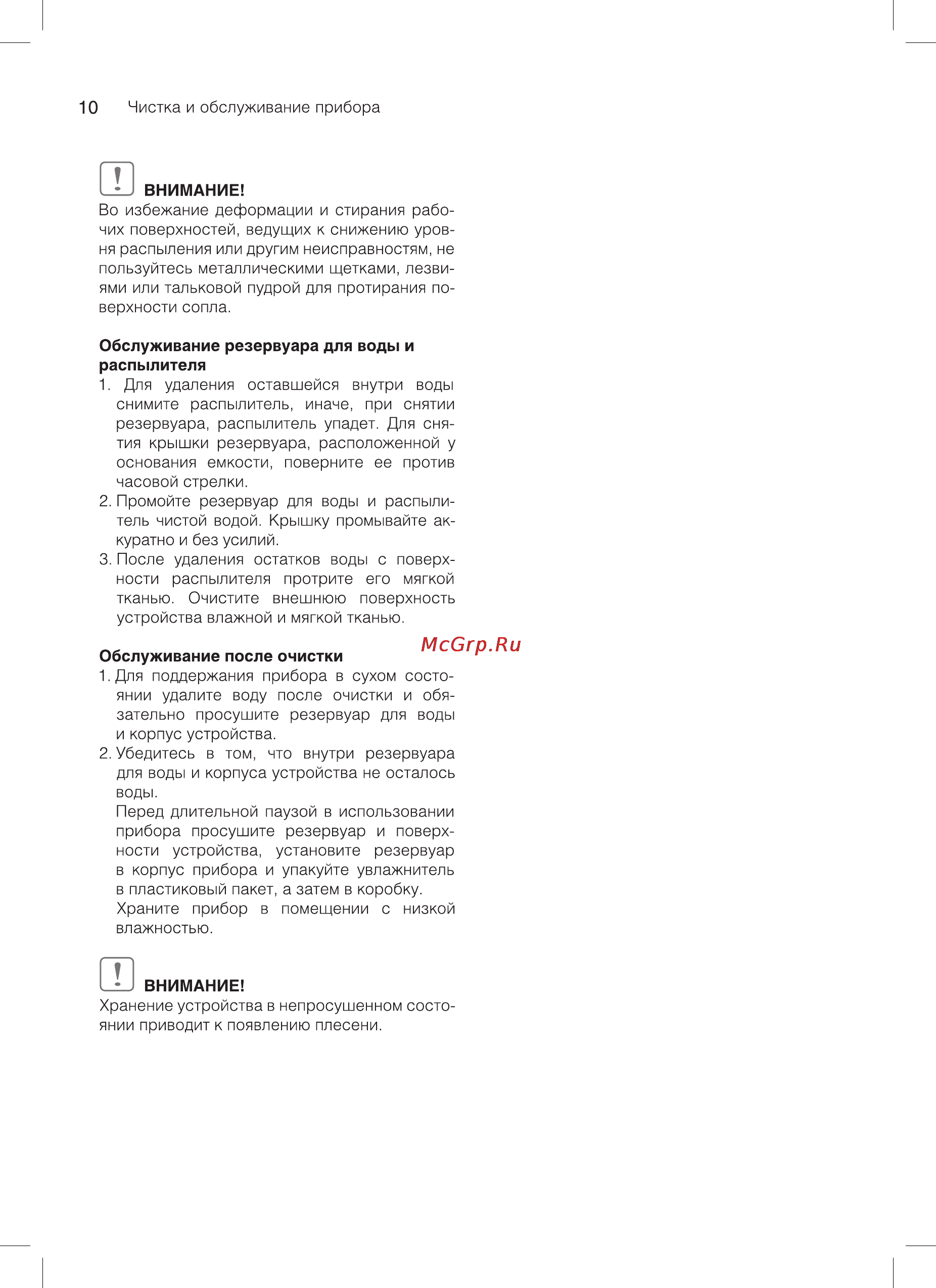 Ballu UHB-255 E Hello Kitty Инструкция по эксплуатации онлайн [10/20] 103567