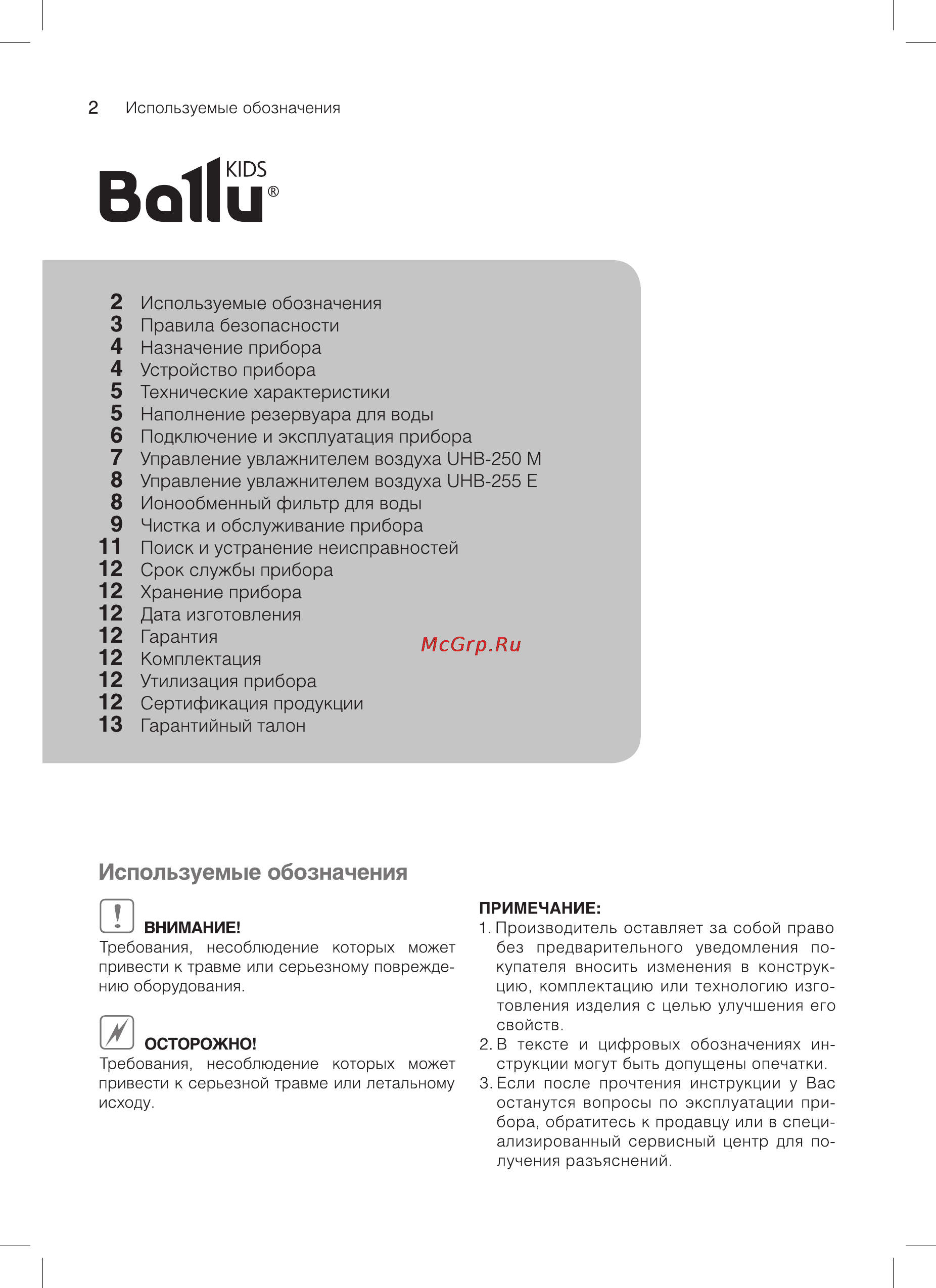 Ballu UHB-255 E Hello Kitty Инструкция по эксплуатации онлайн [2/20] 103567
