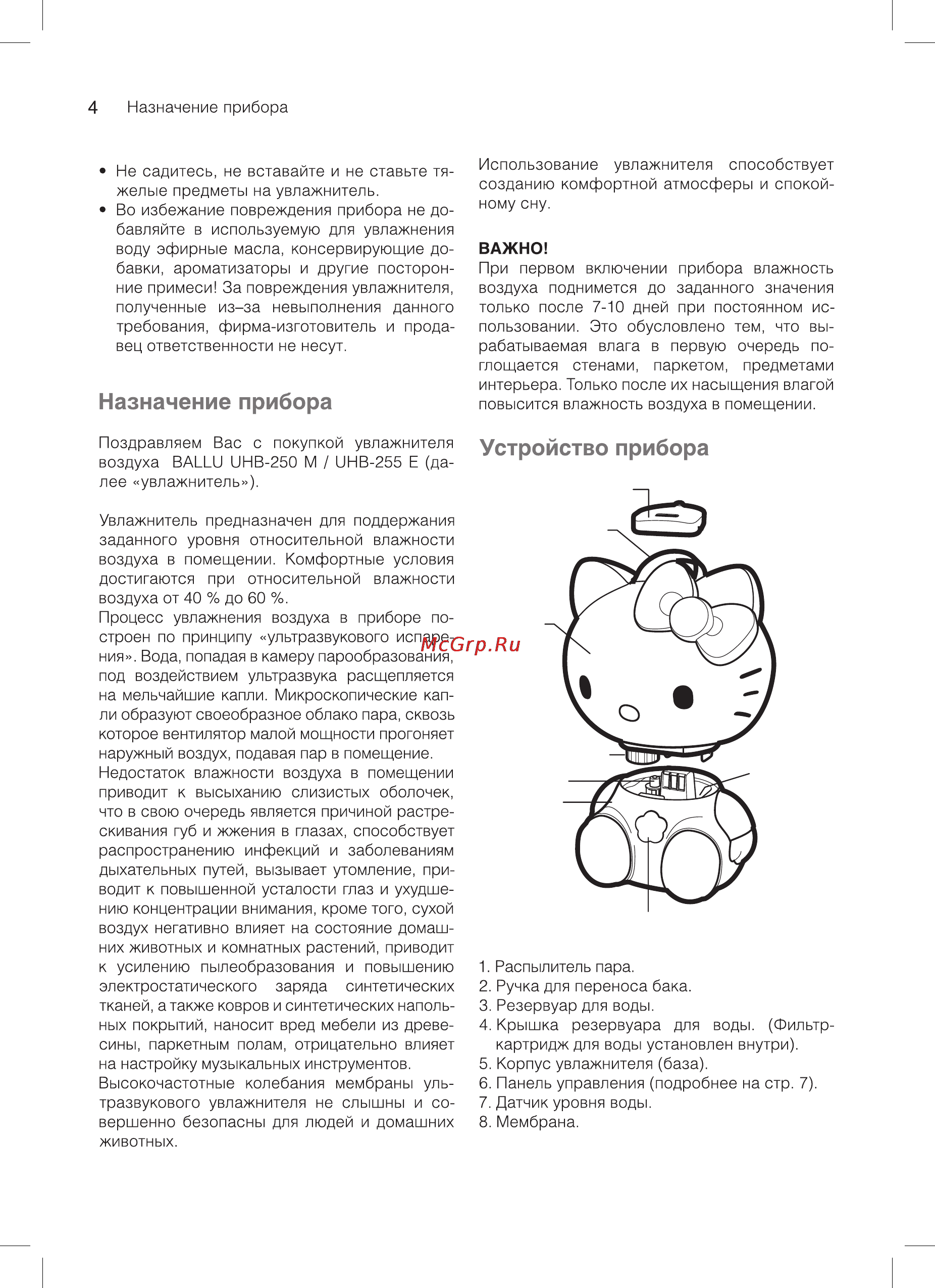 Ballu UHB-255 E Hello Kitty Инструкция по эксплуатации онлайн [4/20] 103567