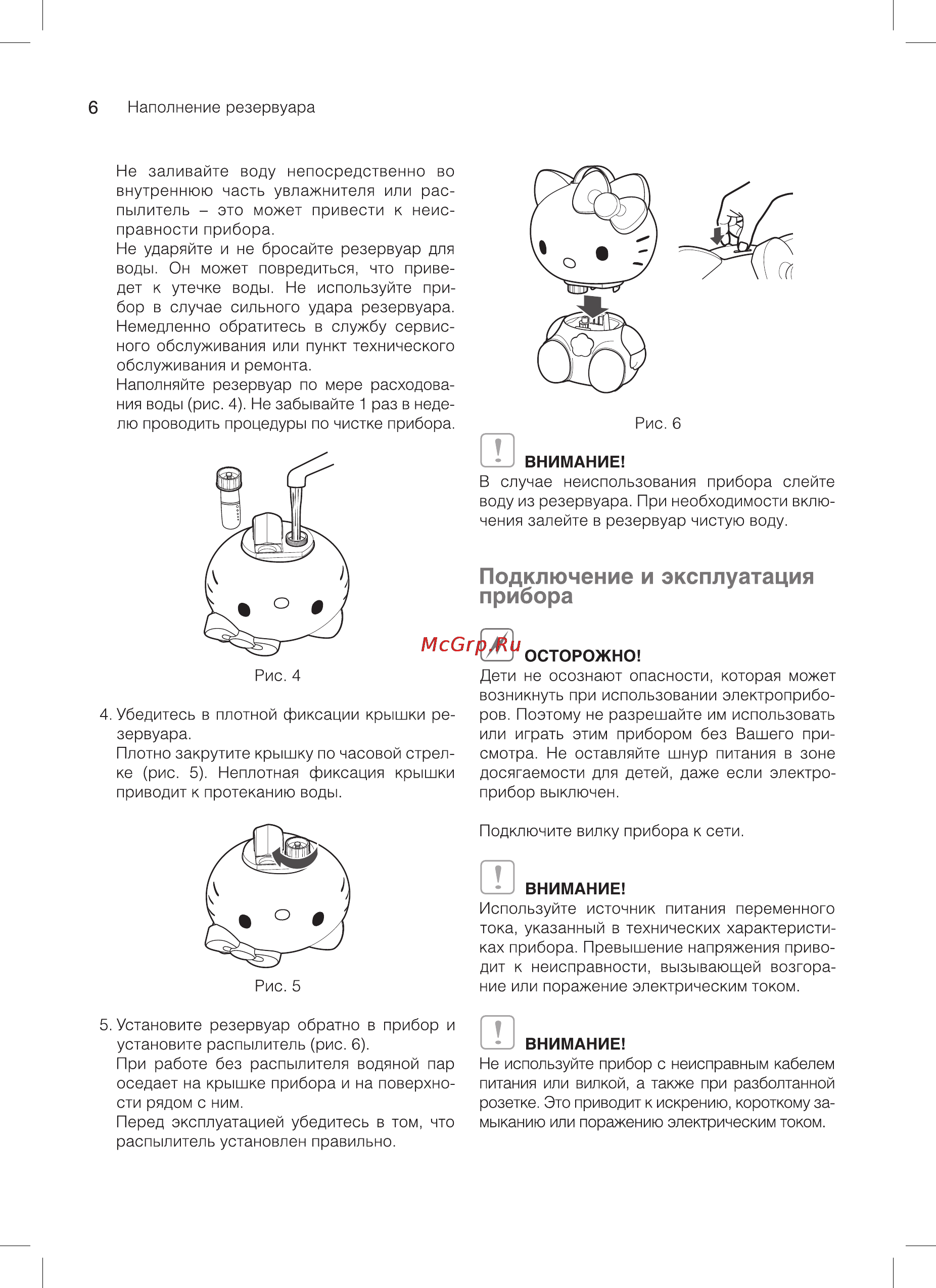 Ballu UHB-255 E Hello Kitty Инструкция по эксплуатации онлайн [6/20] 103567