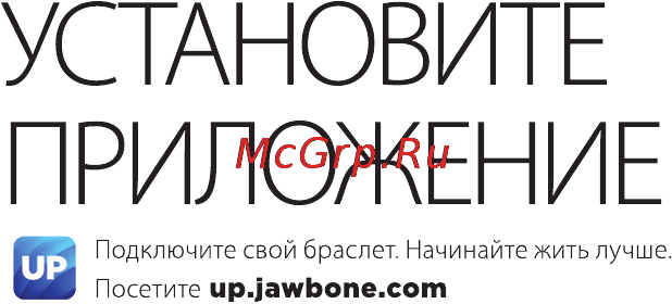 Jawbone Up 24 L Lemon Lime (JL01-17L-EM1) Инструкция по эксплуатации онлайн