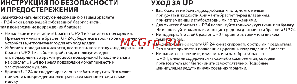 Jawbone Up 24 M Navy Bue (JL01-26M-EM1) [7/10] Инструкция по безопасности и предостережения