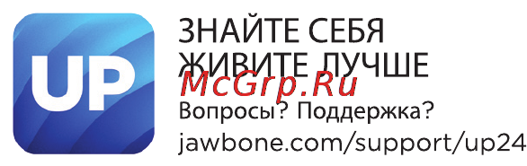 Jawbone Up 24 S Lemon Lime (JL01-17S-EM1) Инструкция по эксплуатации онлайн [9/10] 103699