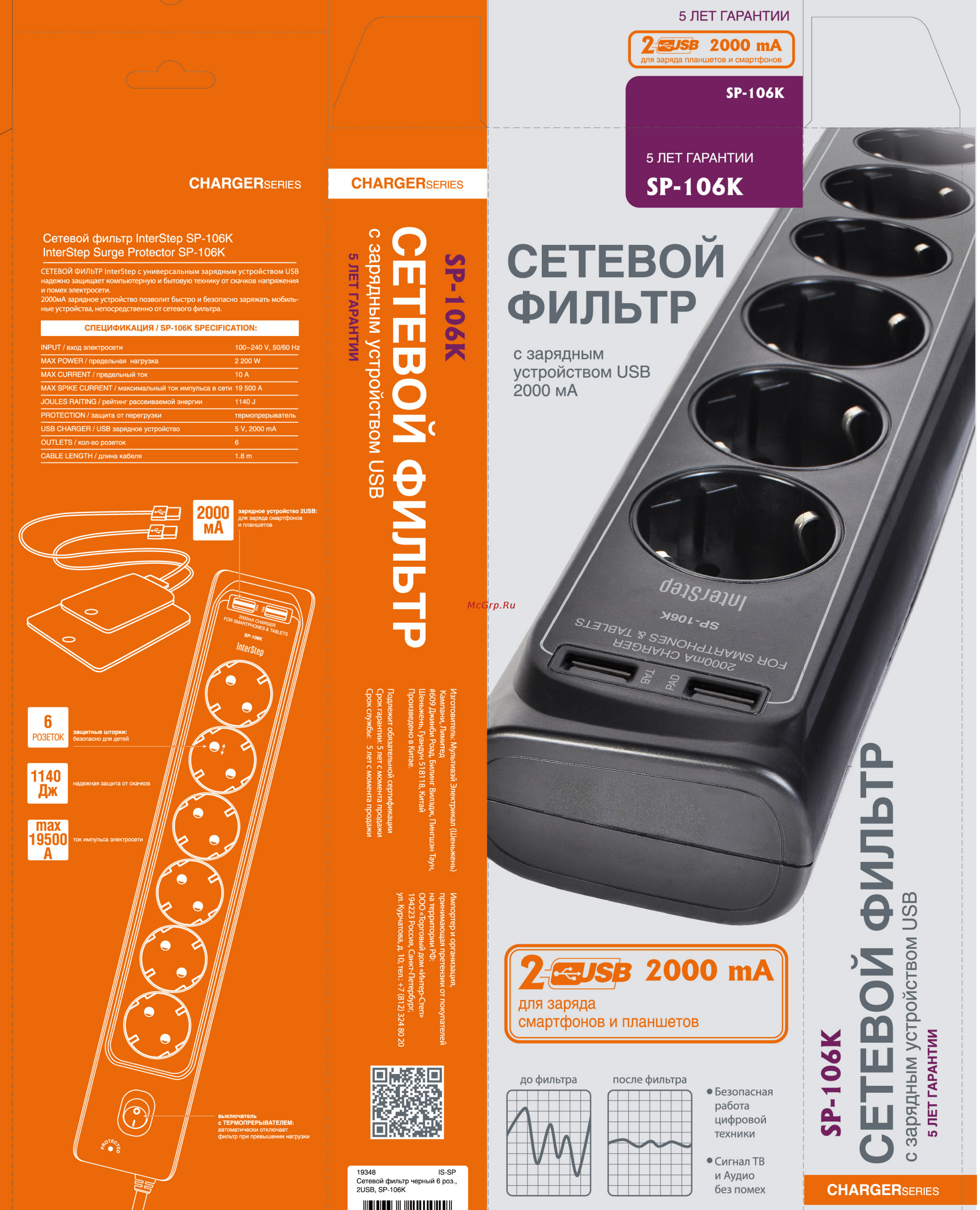Interstep SP-106K (IS-SP-106KUSBB0-000B201) Инструкция по эксплуатации онлайн