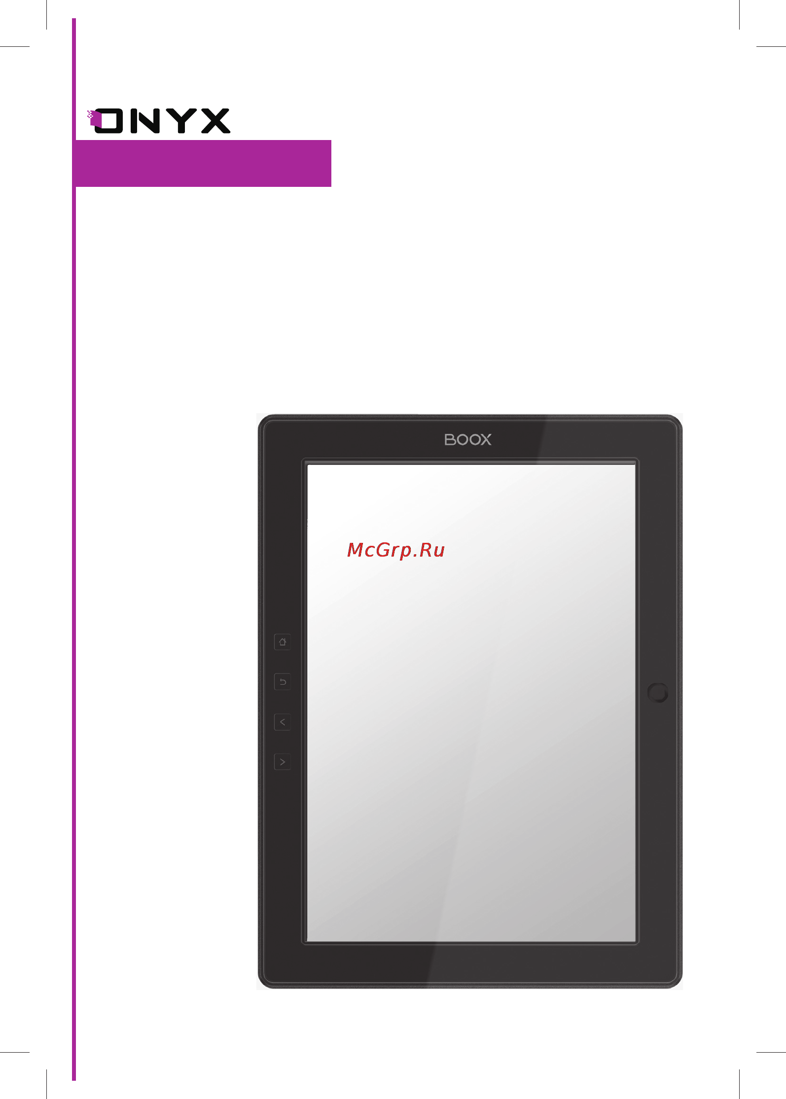 Onyx Boox M92SM Titan Black Инструкция по эксплуатации онлайн