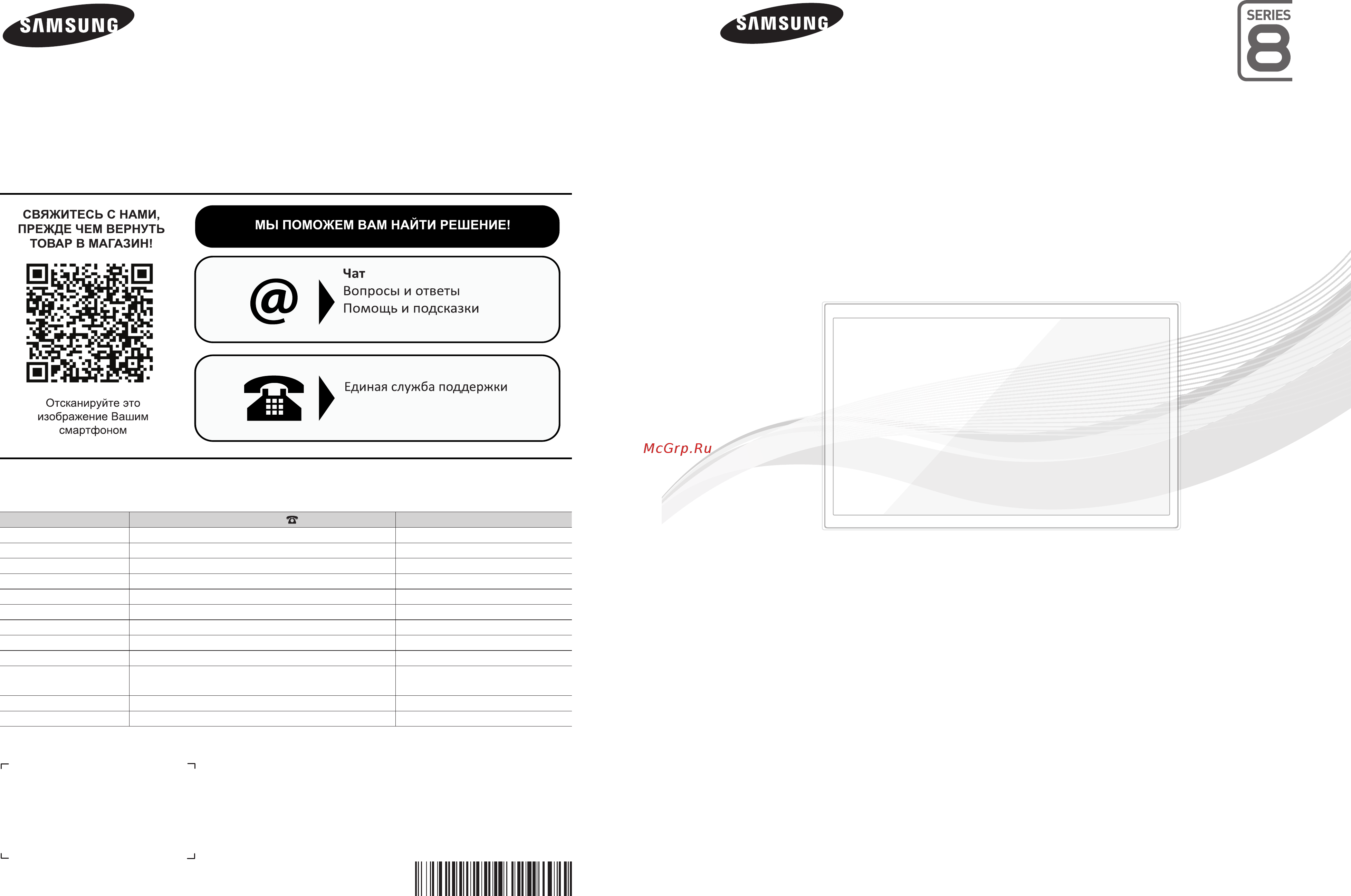 Samsung Ultra HD UE85HU8500T Инструкция по эксплуатации онлайн