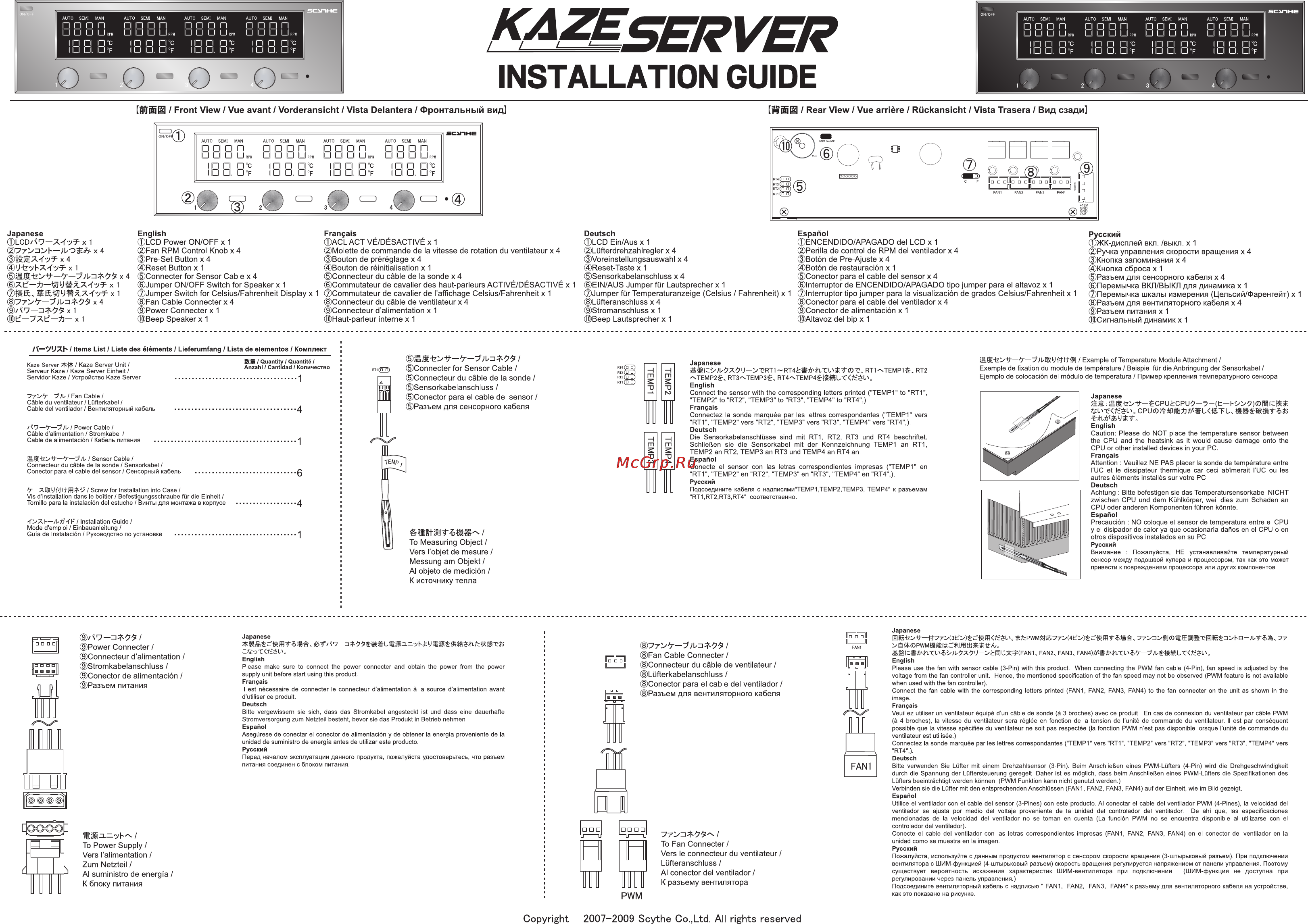 Scythe Kaze Server 5,25 Инструкция по эксплуатации онлайн