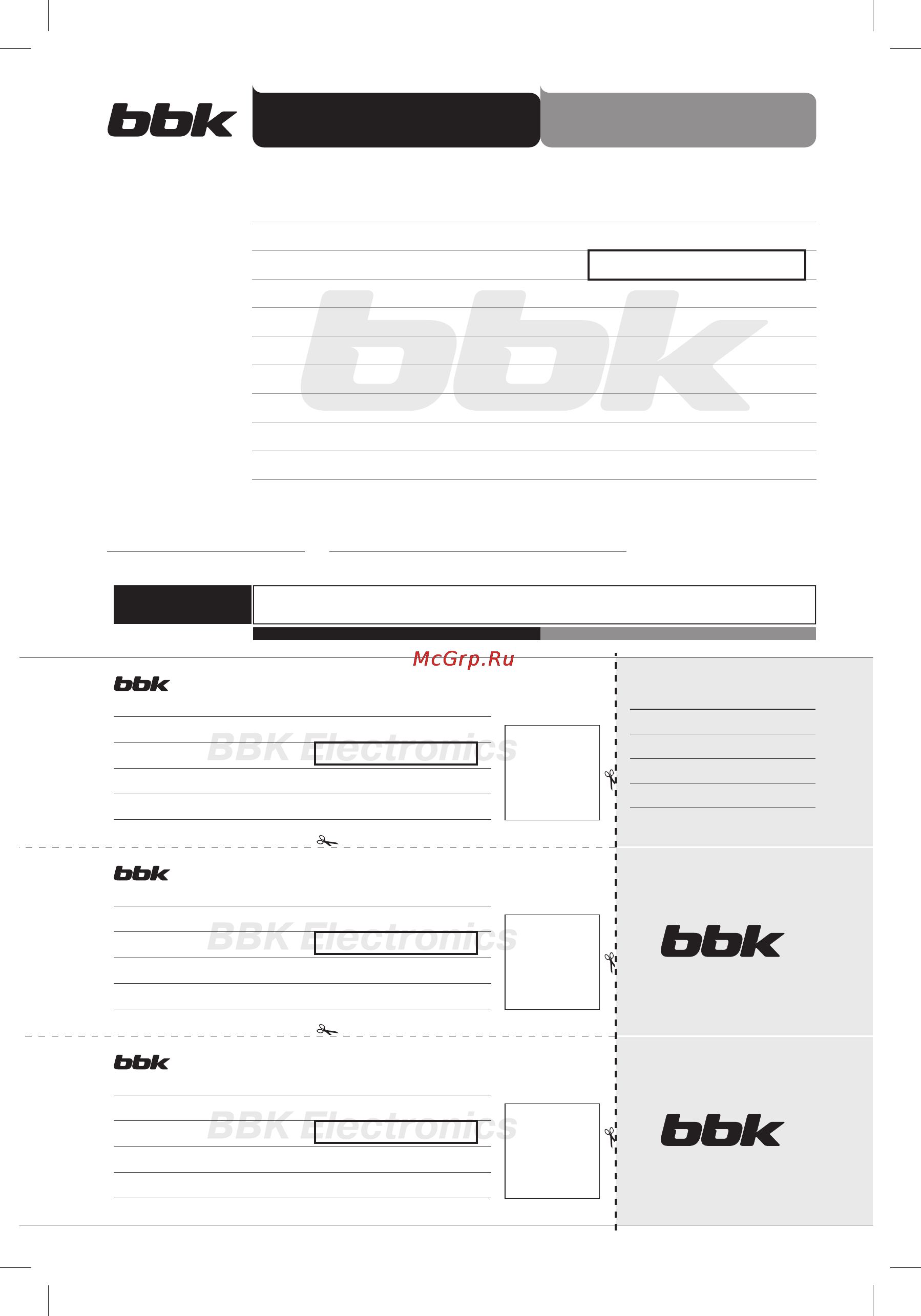BBK MA-845S [14/16] Гарантия гарантія