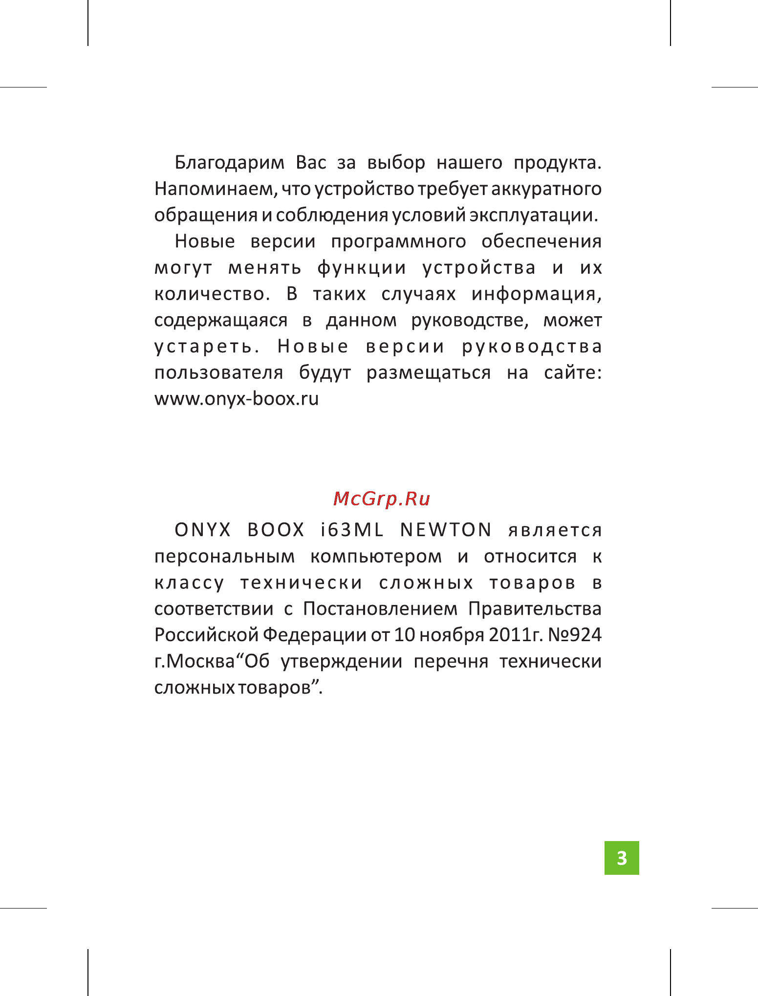 Onyx BOOX i63ML Newton Grey/Metal Инструкция по эксплуатации онлайн [3/48] 104227