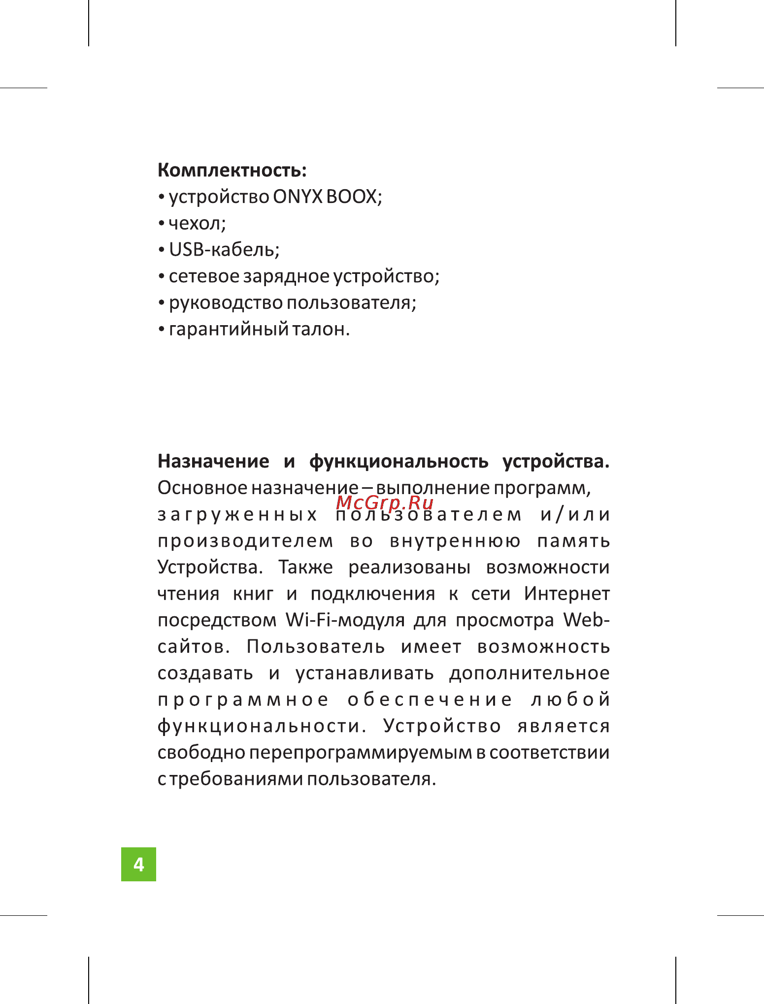 Onyx BOOX i63ML Newton Grey/Metal Инструкция по эксплуатации онлайн [4/48] 104227