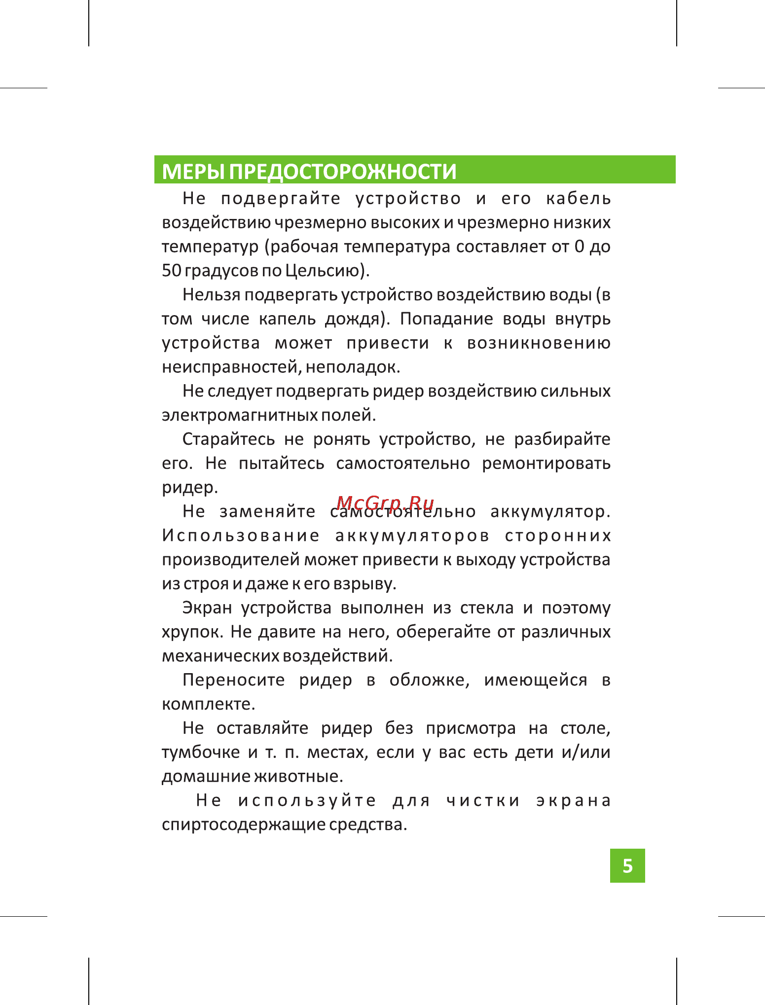 Onyx BOOX i63ML Newton Grey/Metal Инструкция по эксплуатации онлайн [5/48] 104227
