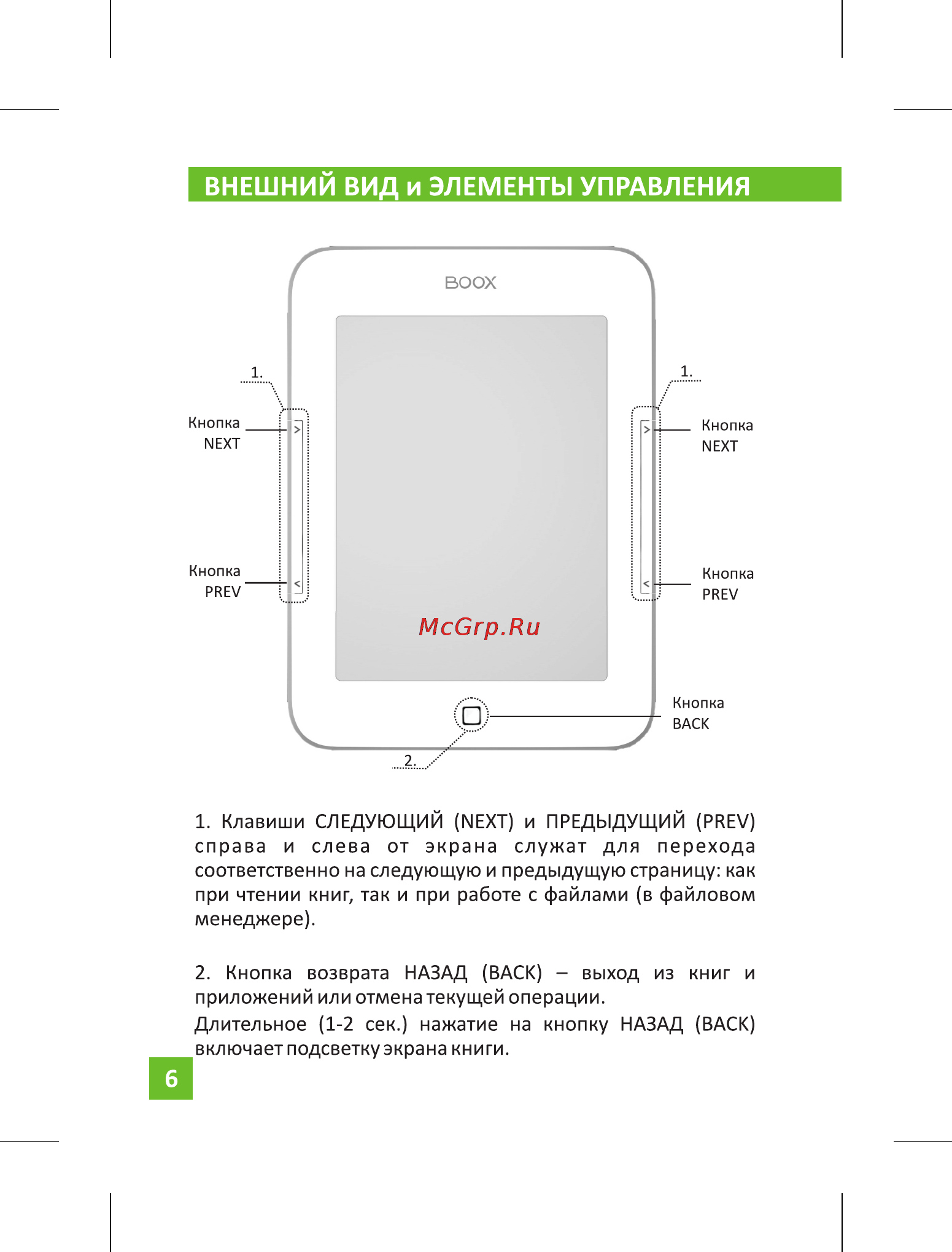 Onyx BOOX i63ML Newton Grey/Metal Инструкция по эксплуатации онлайн [6/48] 104227