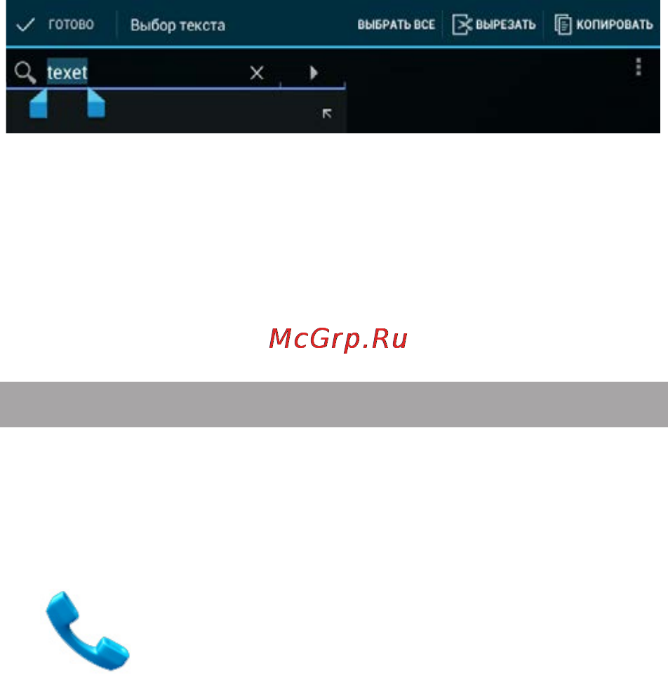 Texet X-force 7 16Gb 3G (TM-7065) [23/54] Голосовые вызовы
