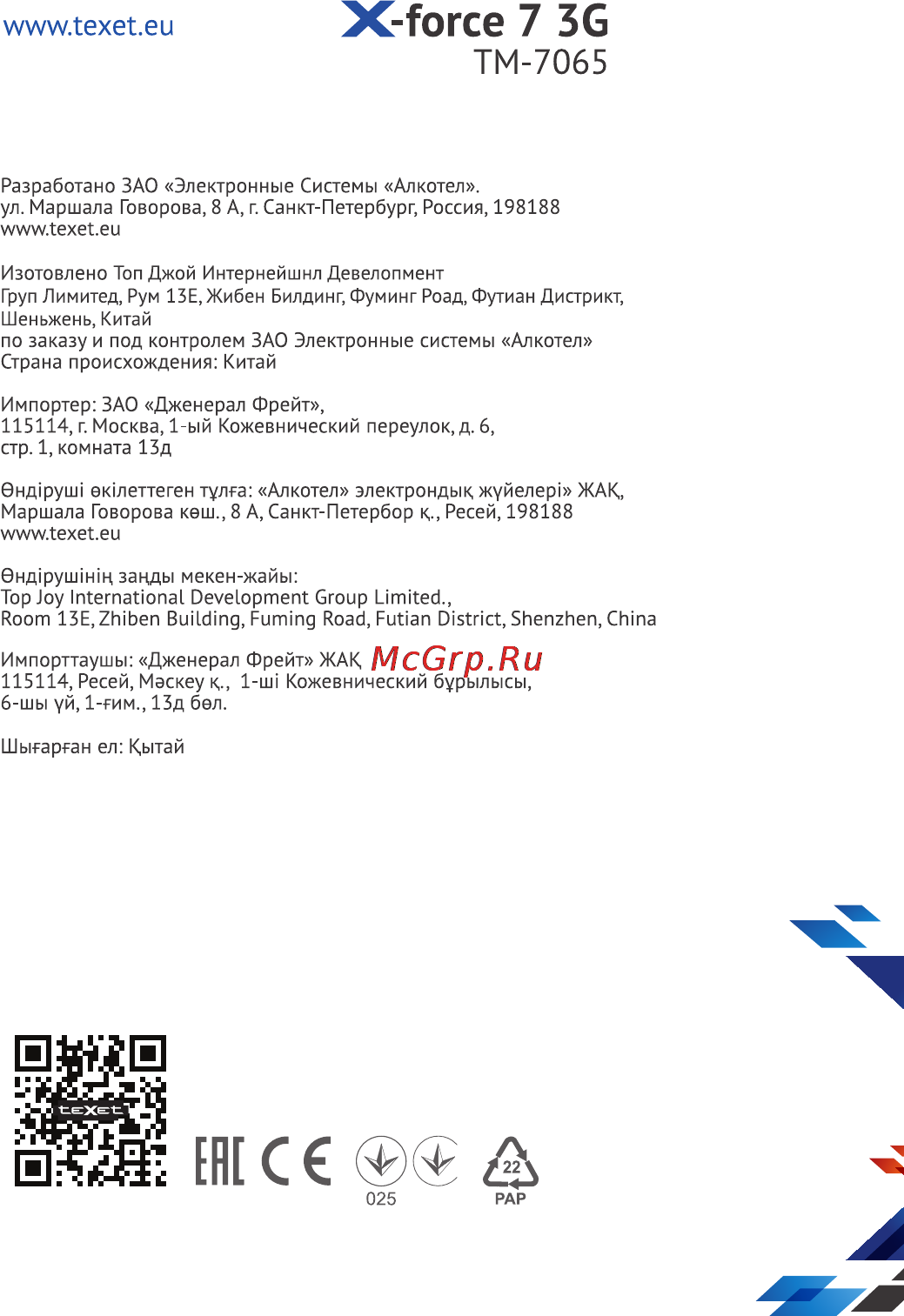 Texet TM-7065 [54/54] Cover 7065 2 pages копия