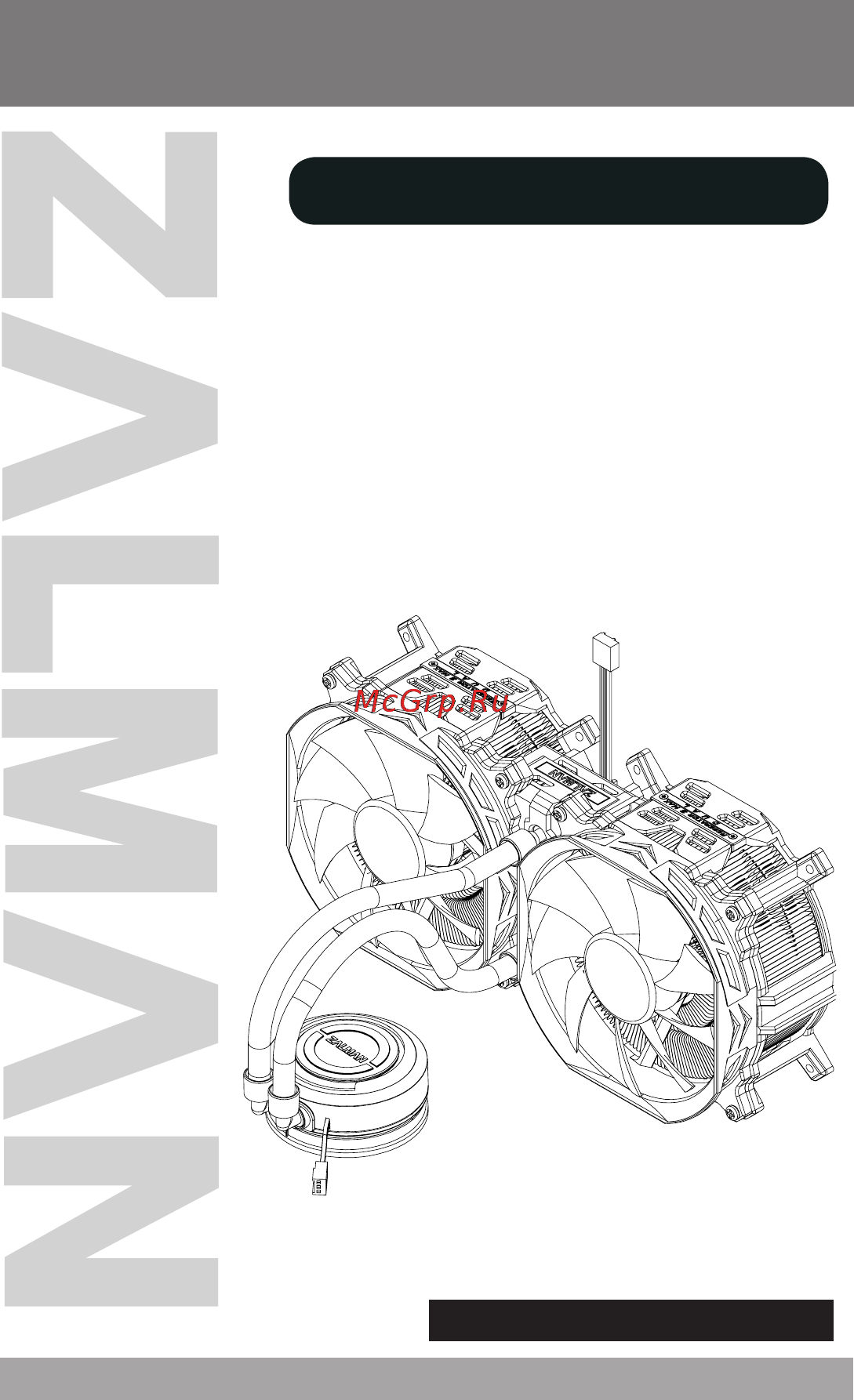 Zalman Reserator 3 Max Dual Инструкция по эксплуатации онлайн