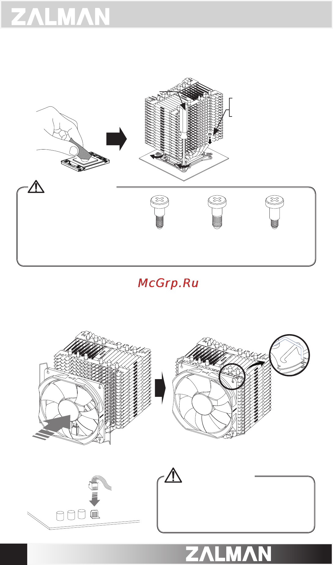 Zalman FX70 [20/24] Attention 慎重