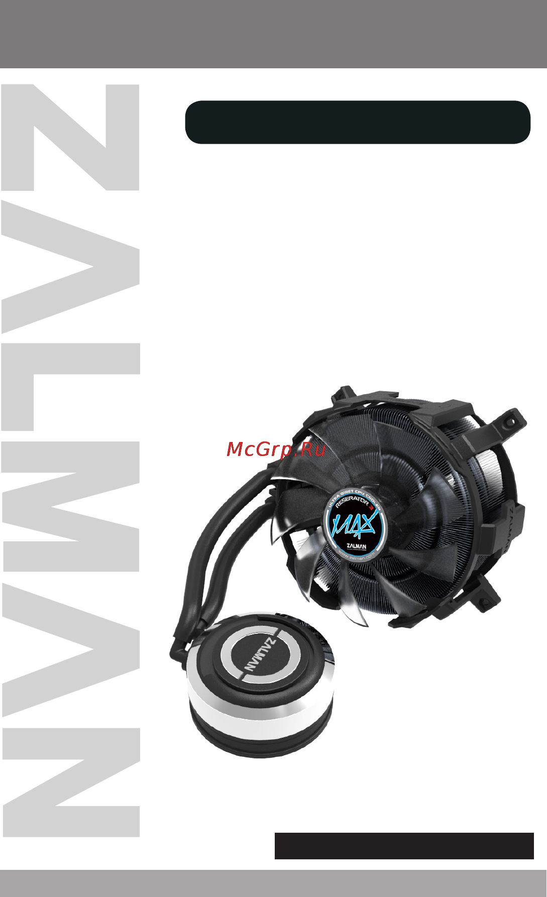 Zalman Reserator 3 Max Инструкция по эксплуатации онлайн
