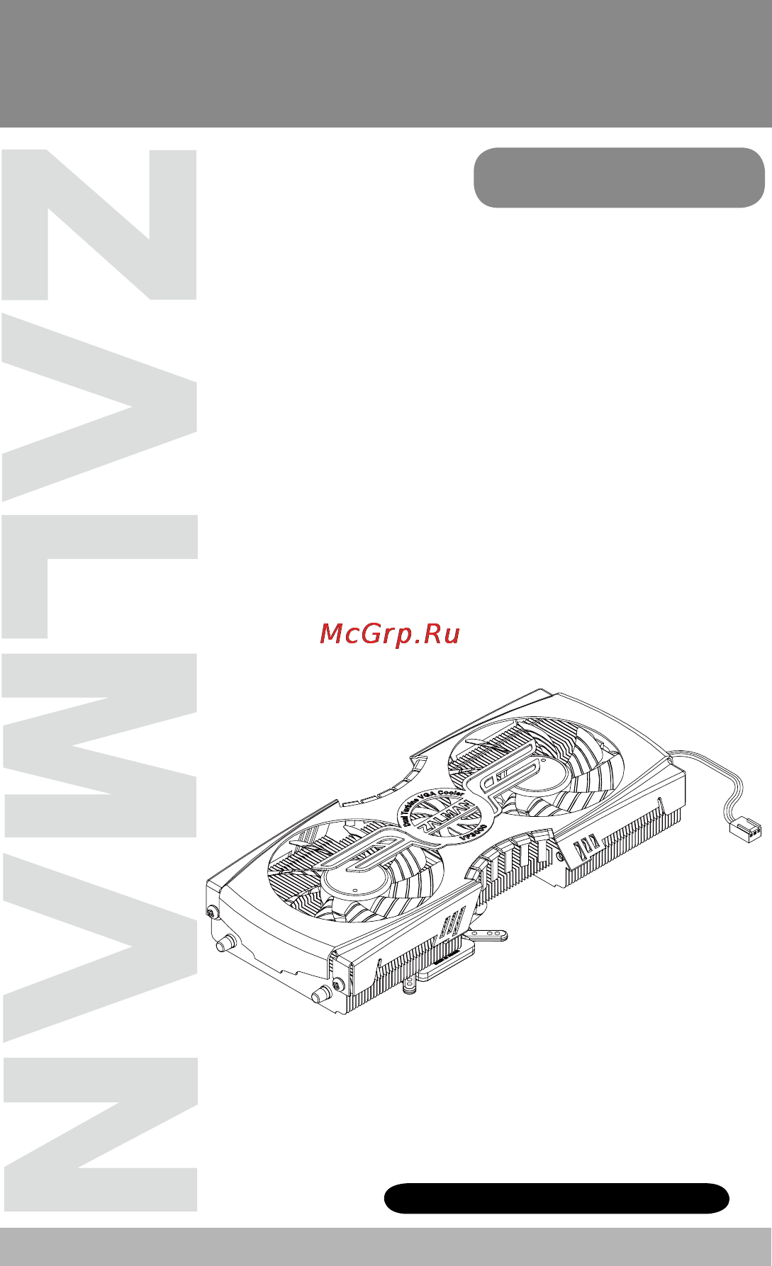Zalman VF3000F Инструкция по эксплуатации онлайн