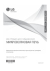 LG MS20F46V Инструкция по эксплуатации