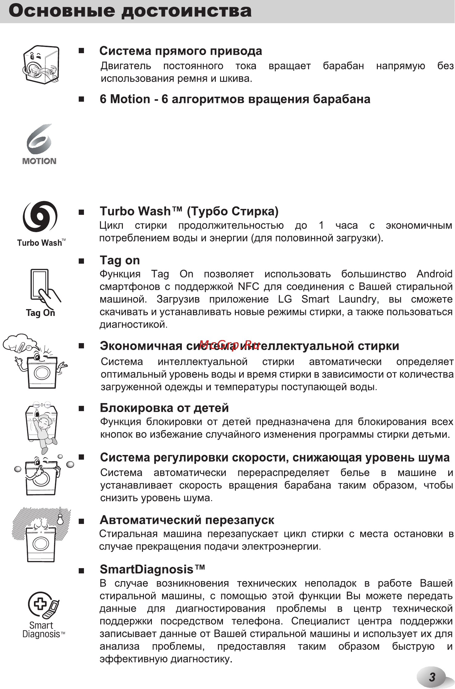 LG F12U1HDN5 Инструкция по эксплуатации онлайн [3/44] 88546