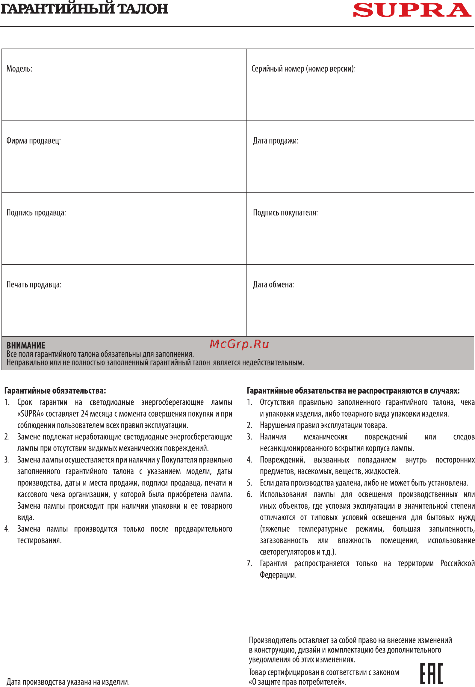 Supra SL-LED-PR-R63-8W/3000/E27 Инструкция по эксплуатации онлайн [2/2] 104598