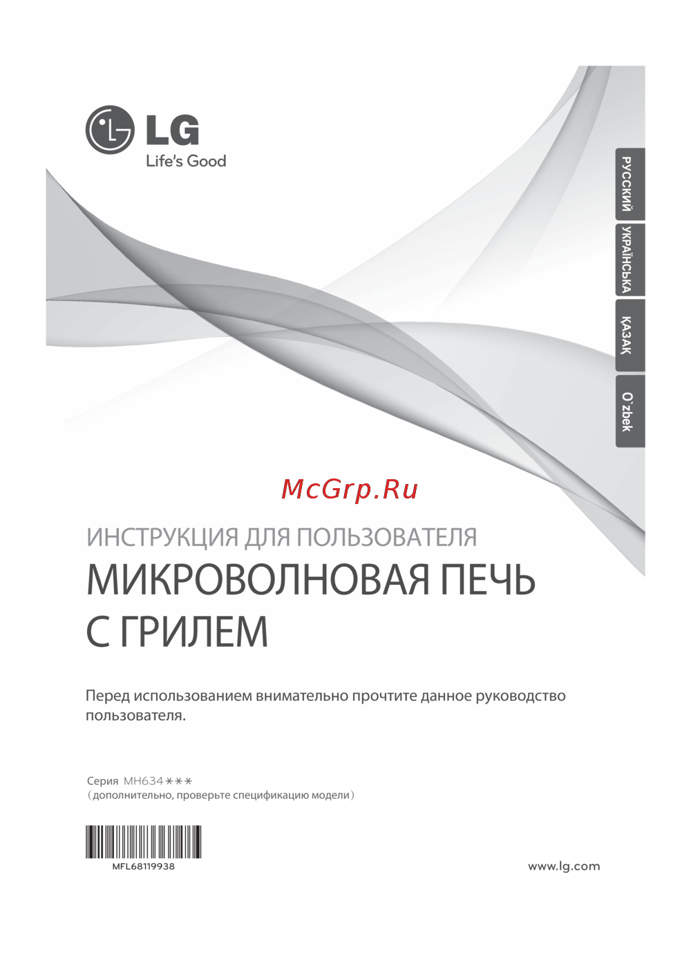 LG MH6343BAW Инструкция по эксплуатации