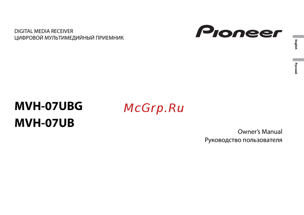 Pioneer MVH-07UBG Инструкция по эксплуатации