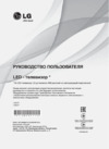 LG Ultra HD 55UB830V Инструкция по эксплуатации