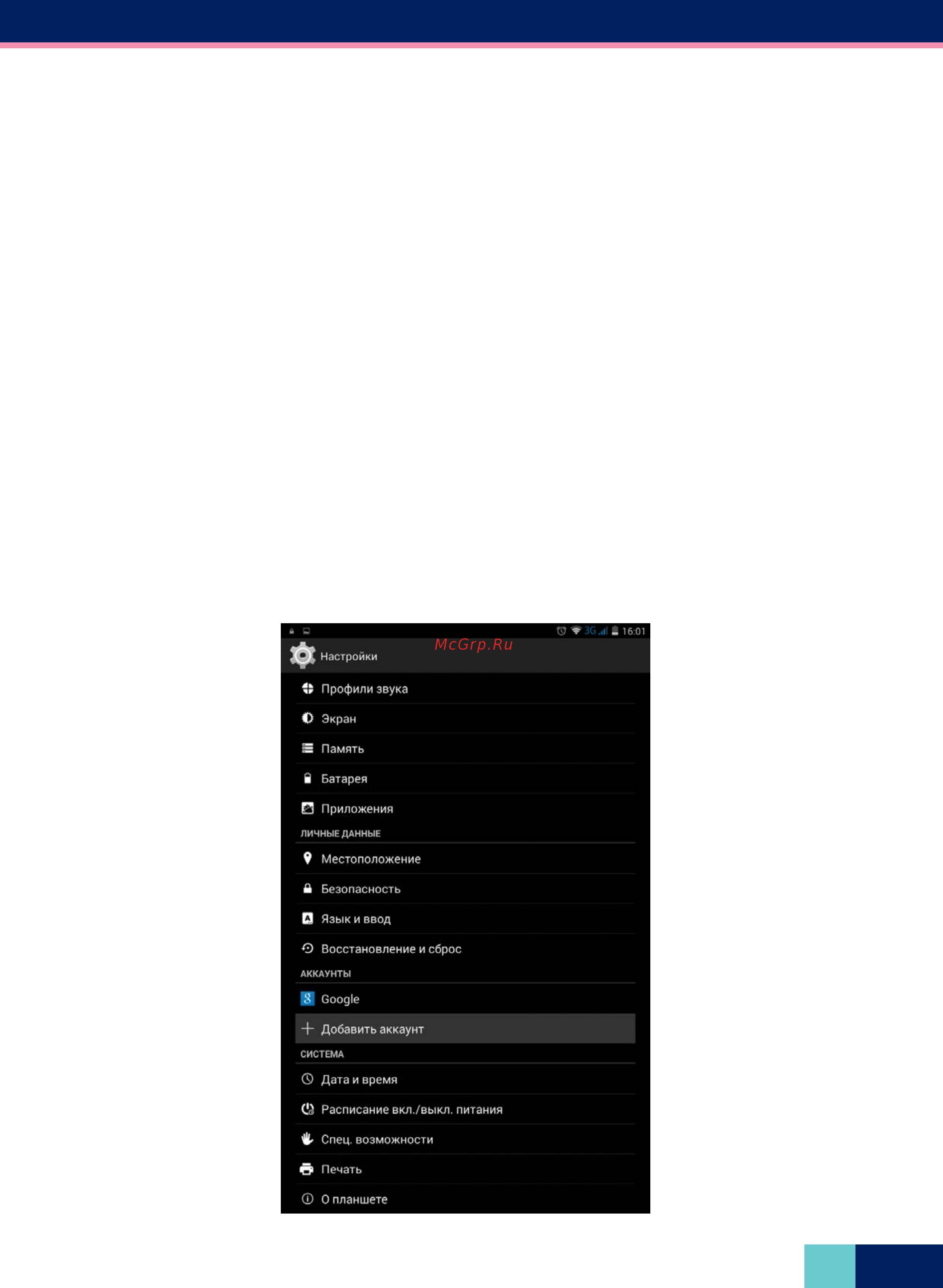 Wexler ULTIMA 7" 16Gb 3G Black [16/37] Настройка учетной записи аккаунта google