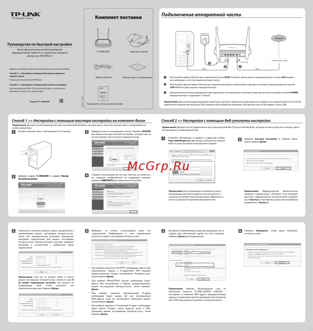 Tp-Link TL-WR842ND Инструкция по эксплуатации