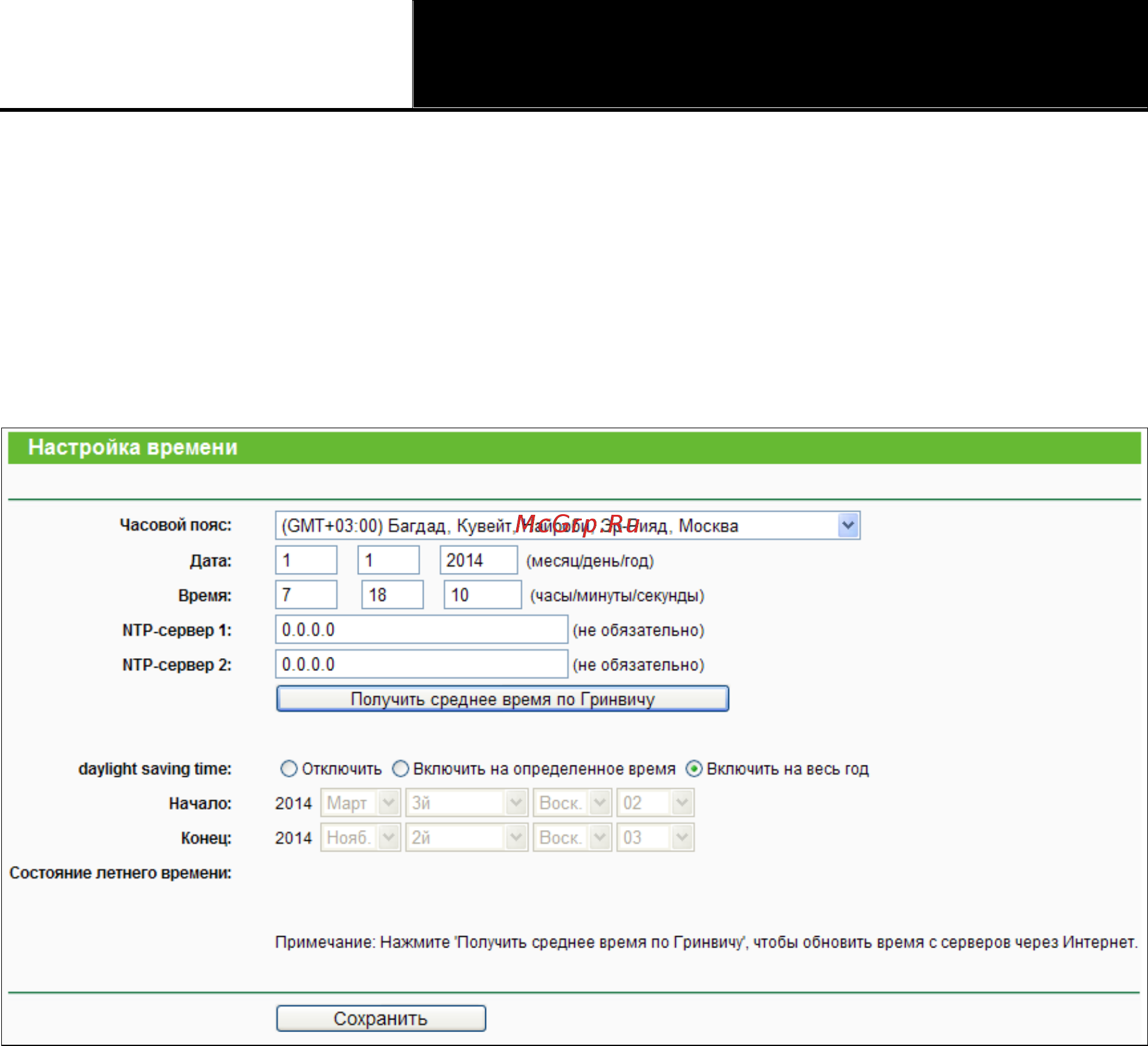 Tp-Link TL-WR842ND [143/167] Настройка времени