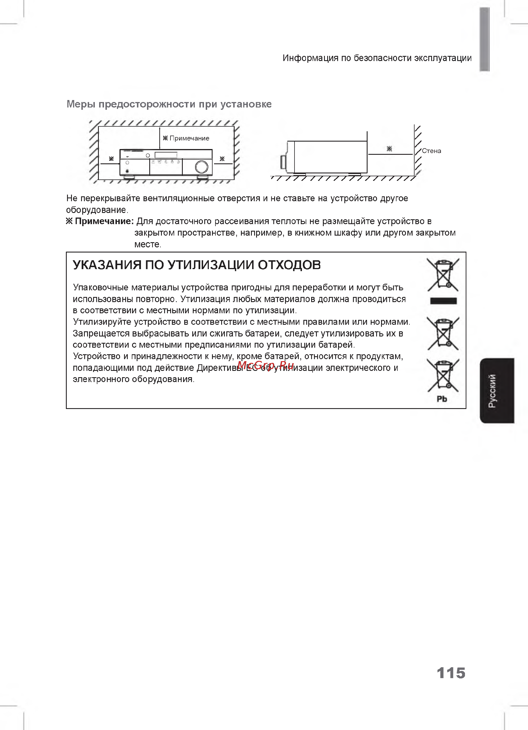 Jamo & Sherwood Hi-Fi Vinyl Kit 622 [16/43] Указания по утилизации отходов