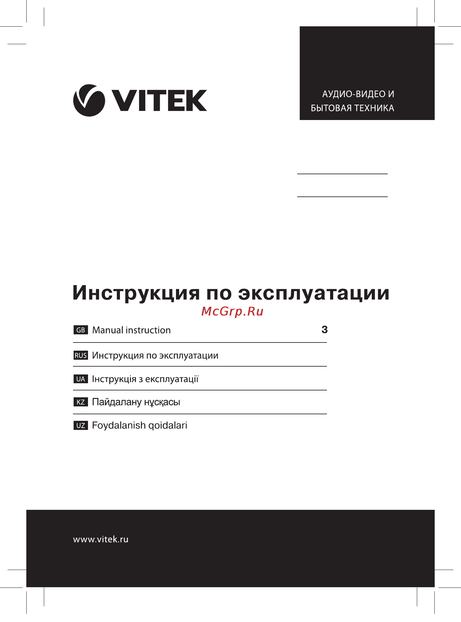 Vitek VT 6605 BK Инструкция по эксплуатации онлайн