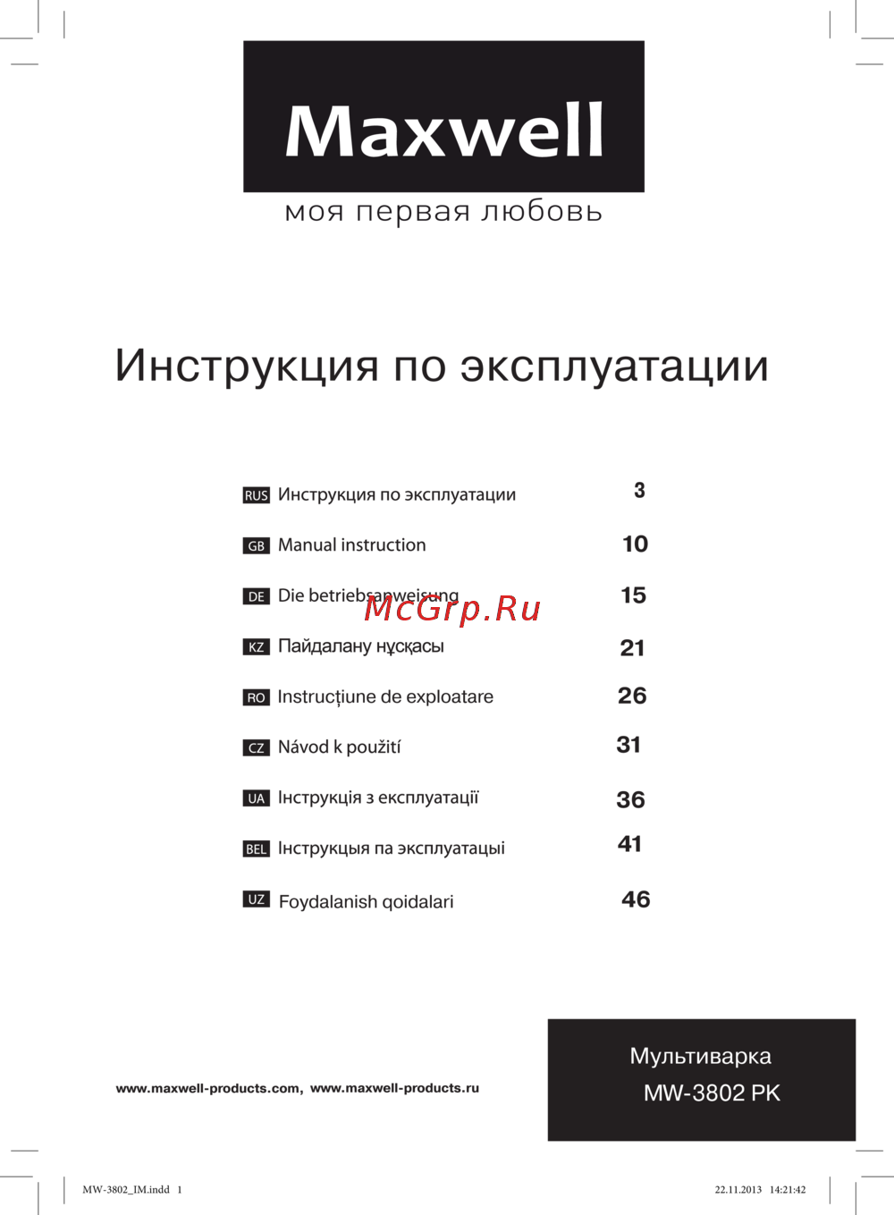 Maxwell MW-3802 PK Инструкция по эксплуатации