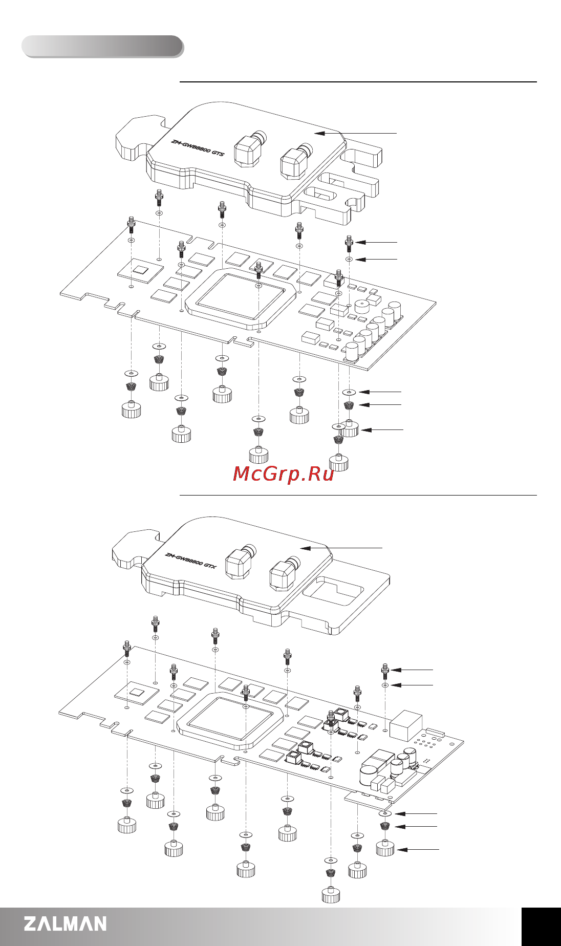 Zalman ZM-GWB8800 Ultra/GTX [4/9] Exploded view