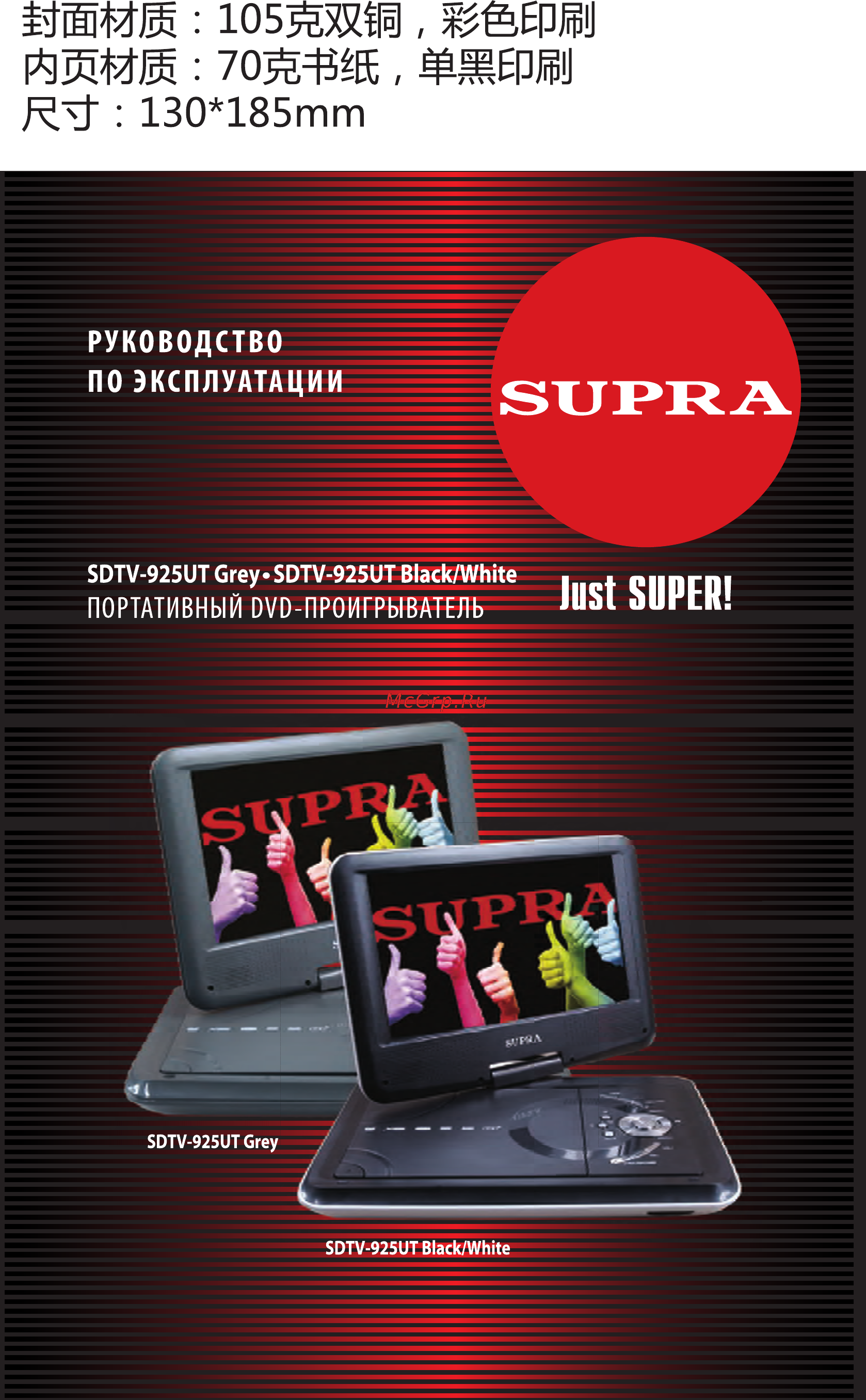 Supra SDTV-925UT Black/White Инструкция по эксплуатации онлайн