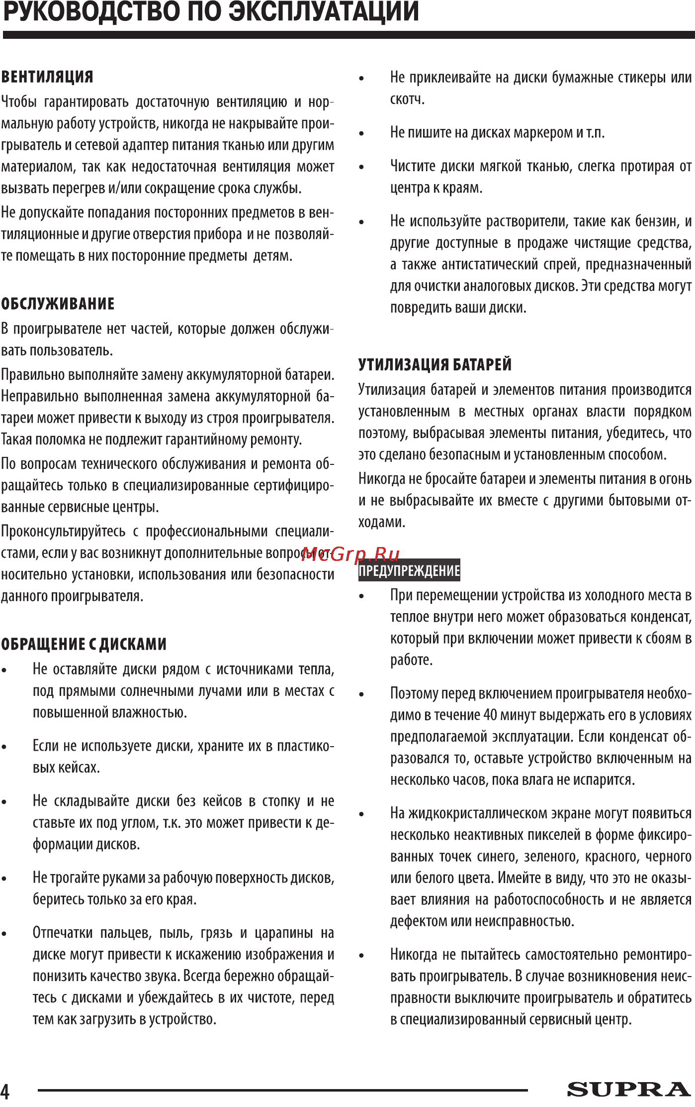 Supra SDTV-925UT Black/White [4/15] Руководство по эксплуатации