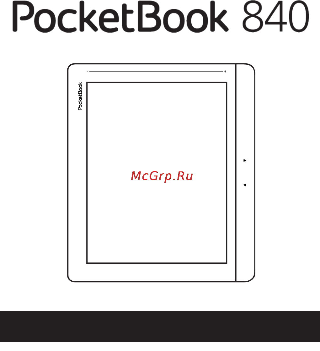 PocketBook 840 Dark/Brown Инструкция по эксплуатации онлайн