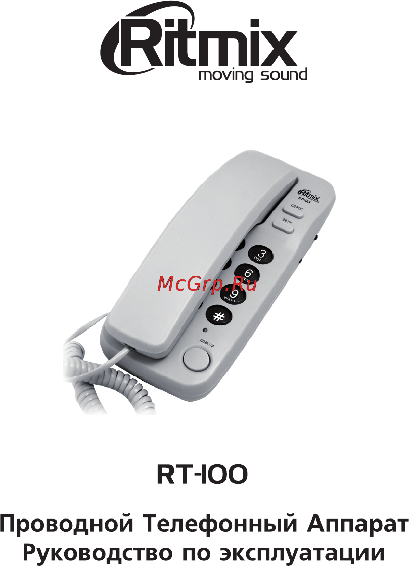 Ritmix RT-100 Ivory Инструкция по эксплуатации онлайн