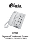 Ritmix RT-510 ivory Инструкция по эксплуатации