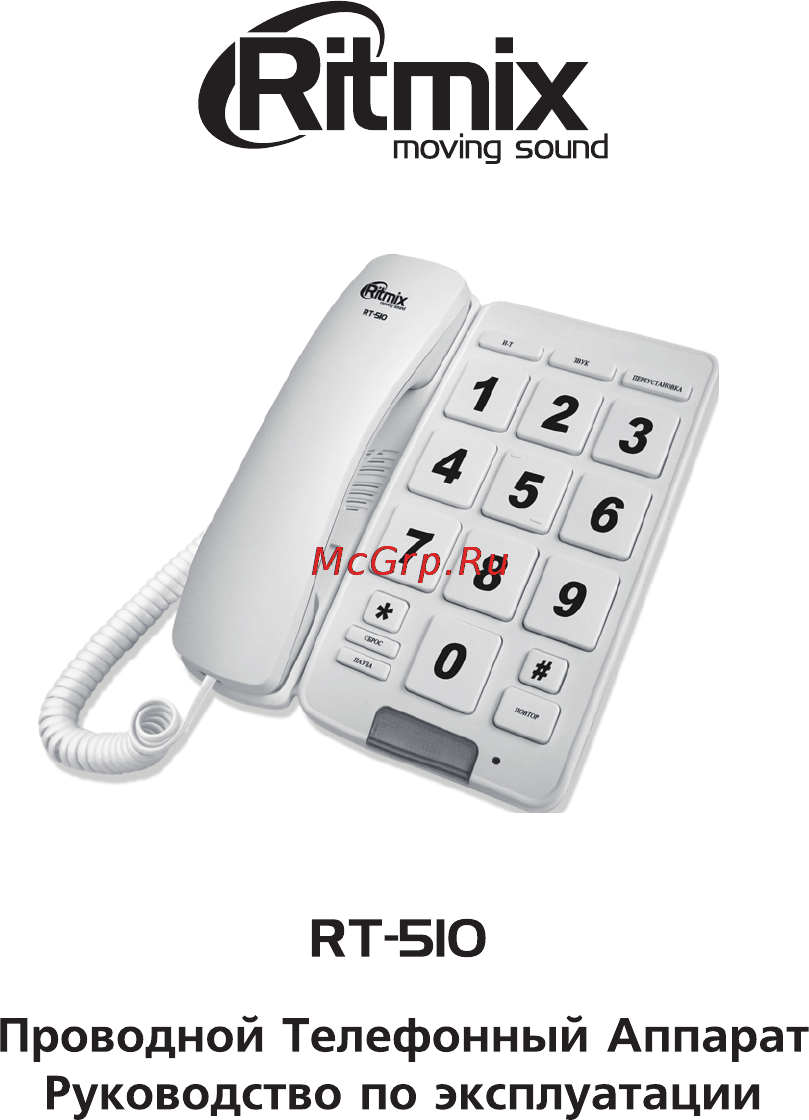 Ritmix RT-510 ivory Инструкция по эксплуатации онлайн