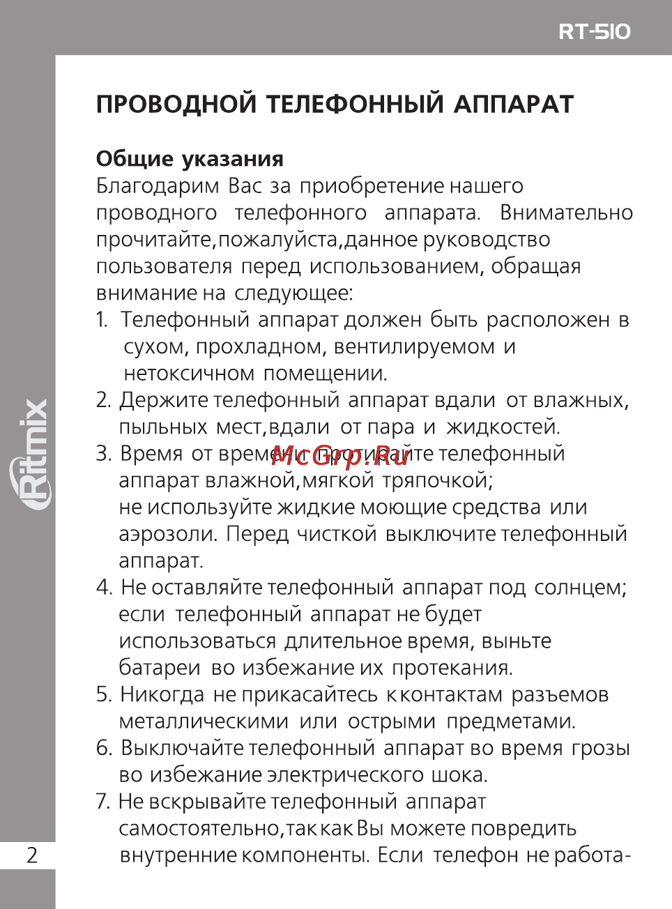 Ritmix RT-510 ivory [2/8] Проводной телефонный аппарат
