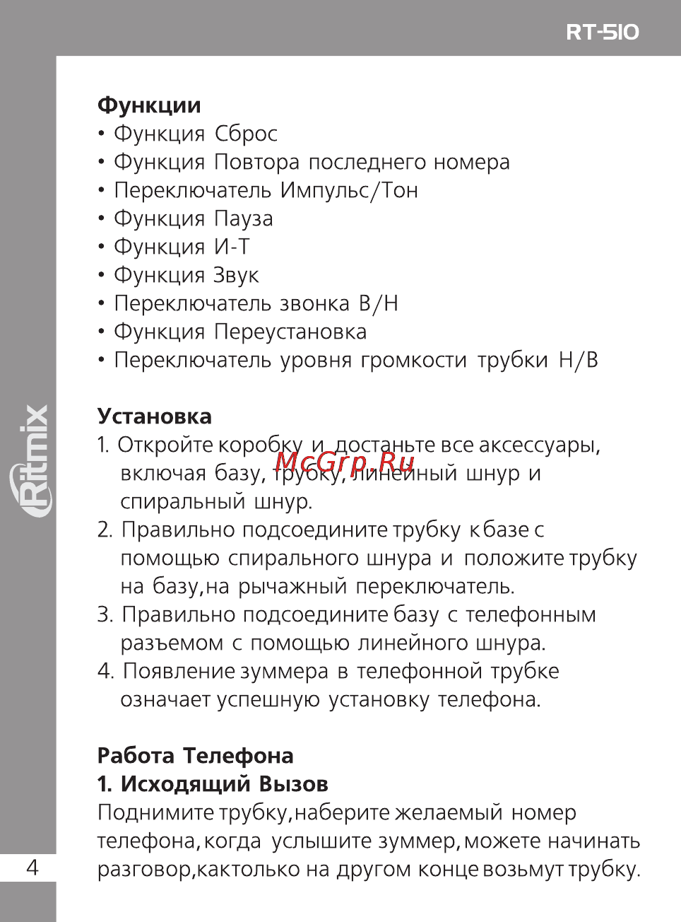Ritmix RT-510 ivory Инструкция по эксплуатации онлайн [4/8] 105029