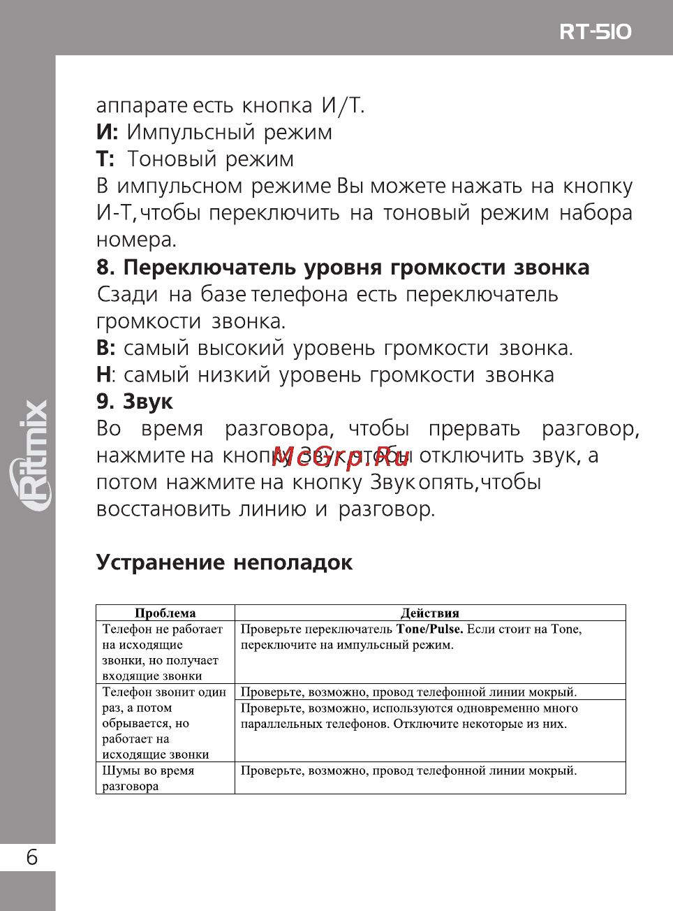 Ritmix RT-510 ivory Инструкция по эксплуатации онлайн [6/8] 105029