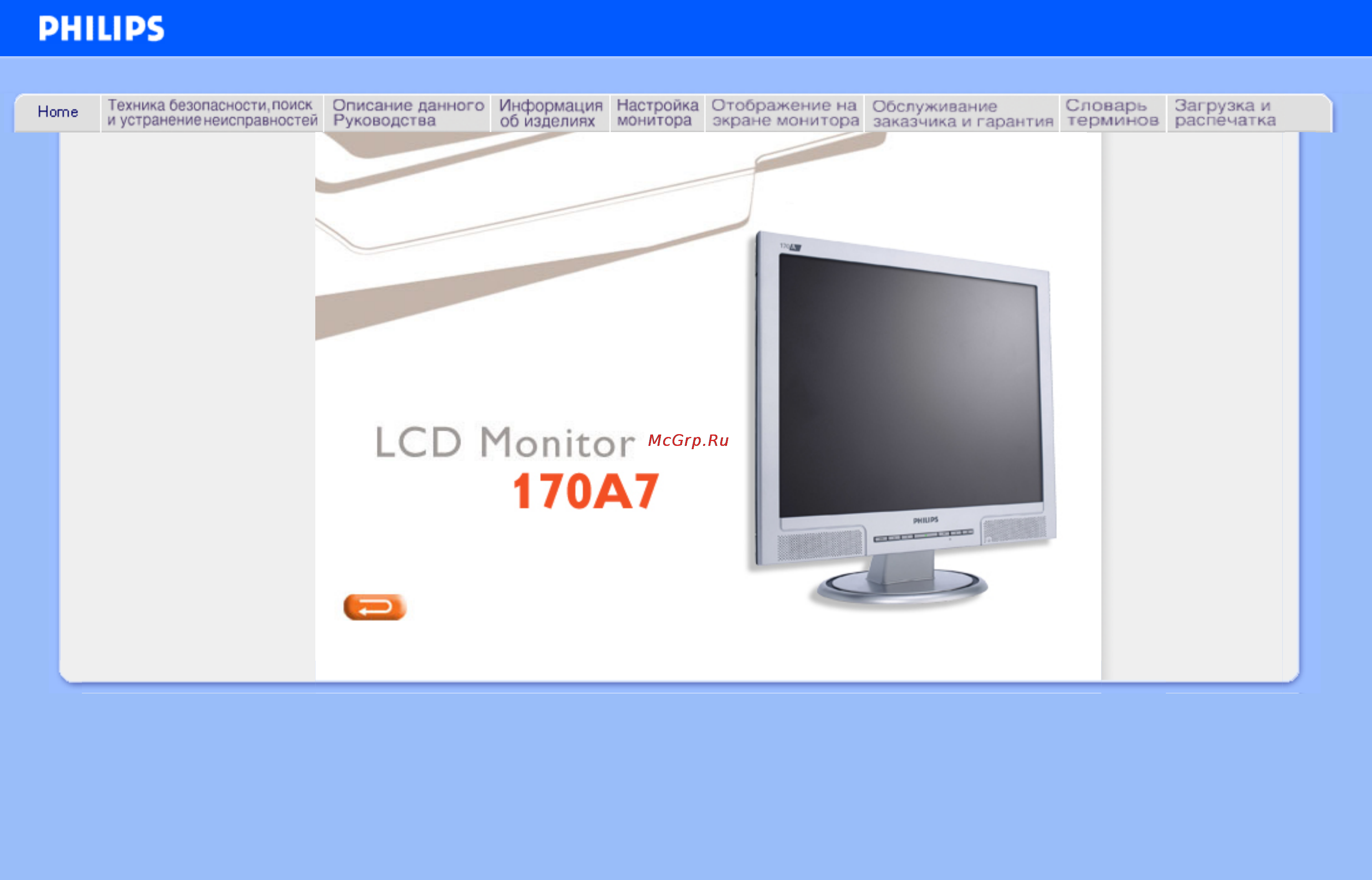 Philips 170A7FS/00 Инструкция по эксплуатации онлайн