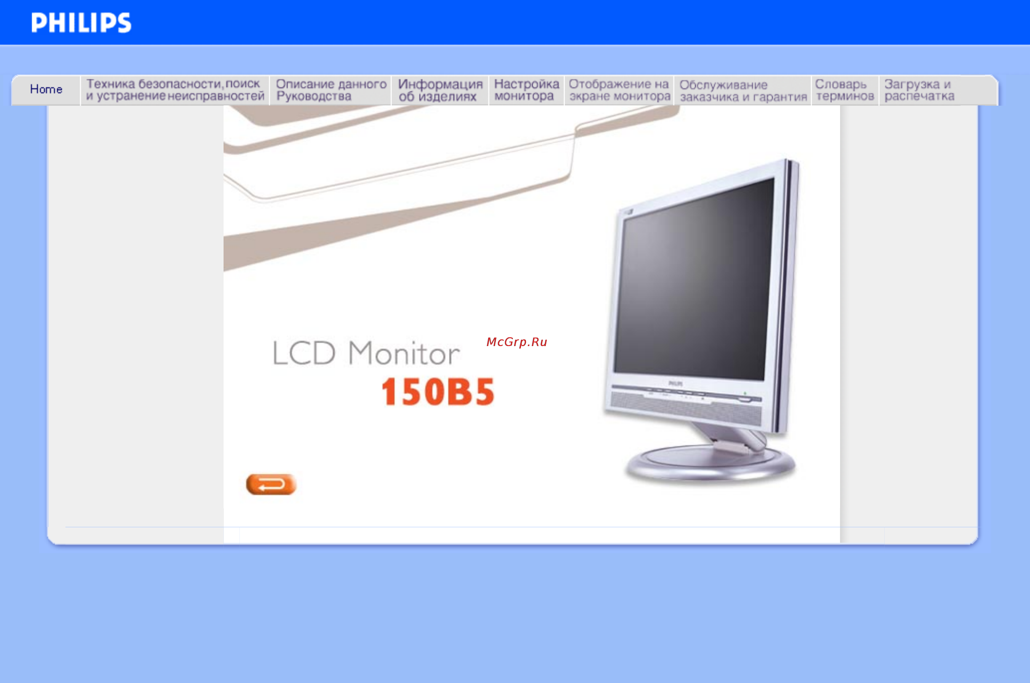 Philips 170B5CS/00 Инструкция по эксплуатации онлайн