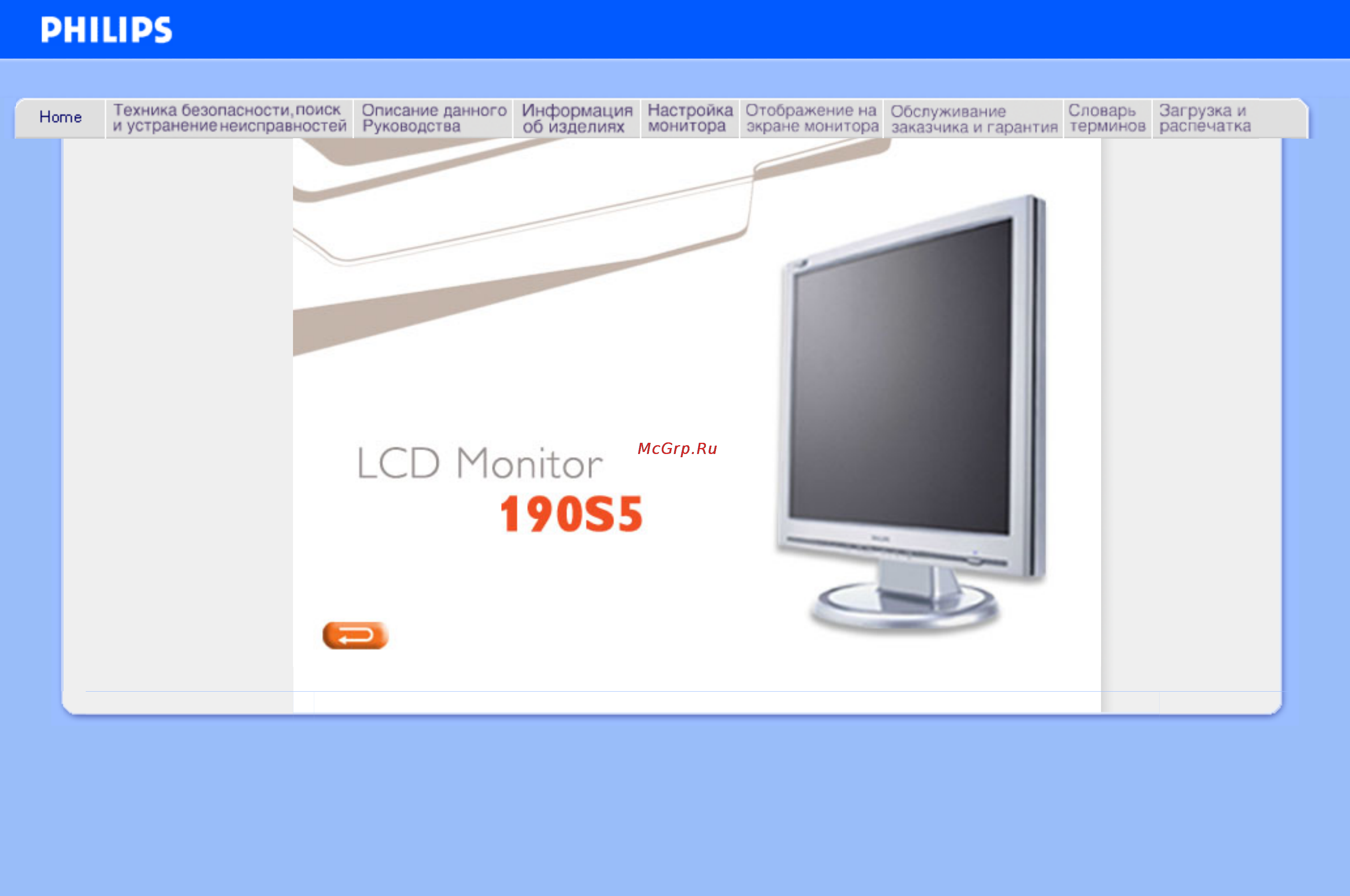 Philips 190S5FG Инструкция по эксплуатации онлайн
