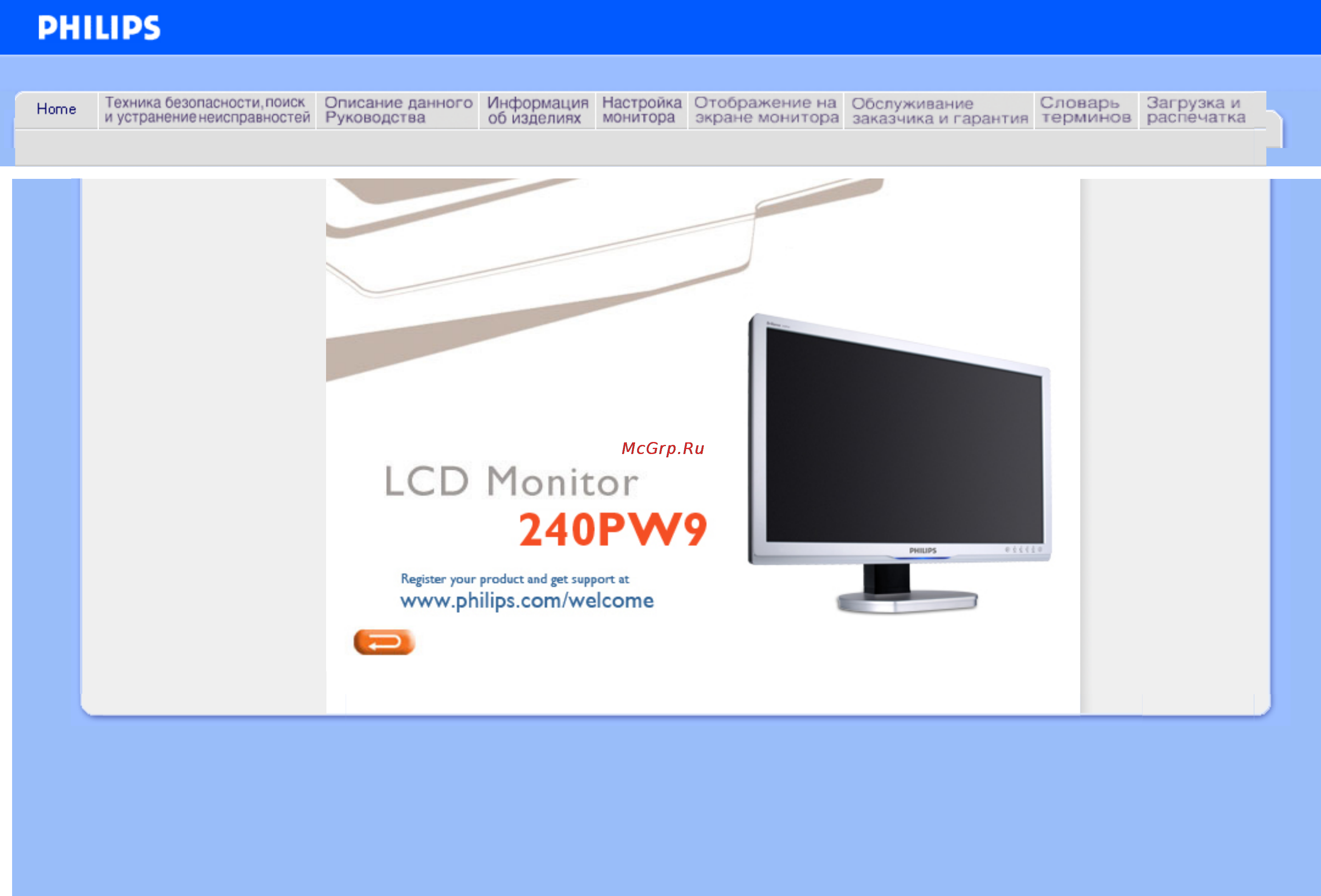 Philips 240PW9ES Инструкция по эксплуатации онлайн