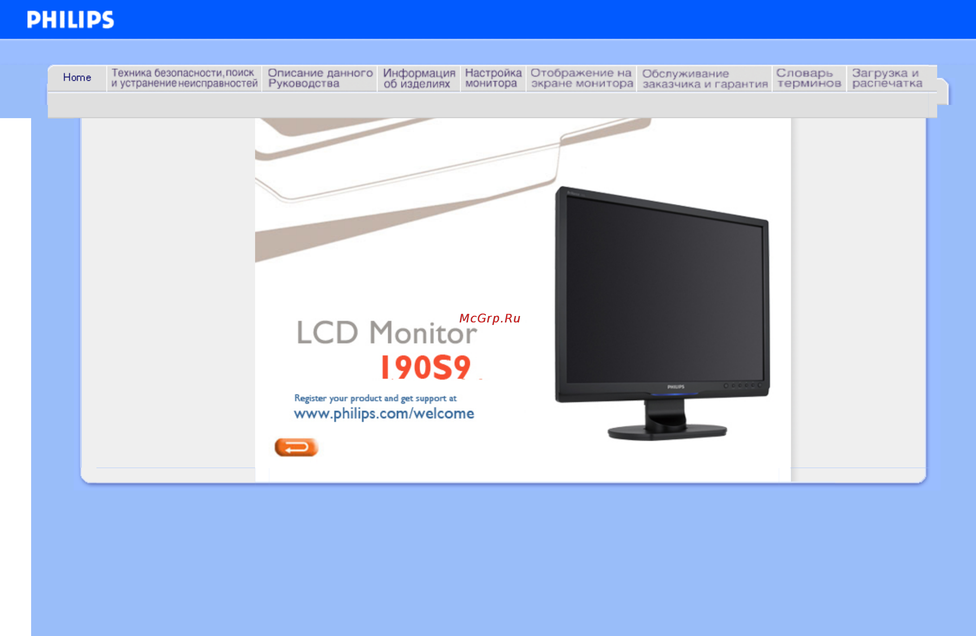 Philips 190S9FB Инструкция по эксплуатации онлайн